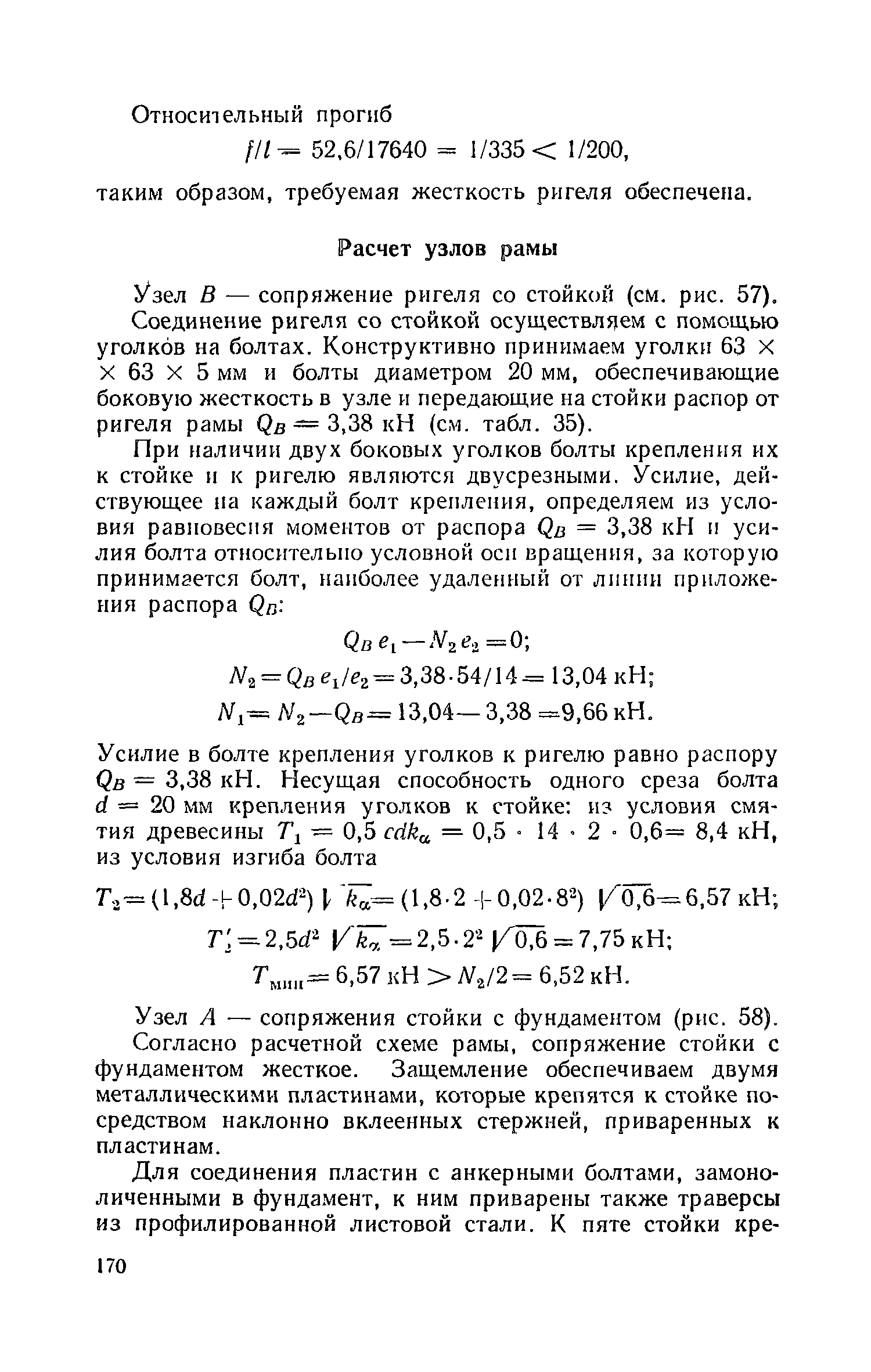 Пособие к СНиП II-25-80