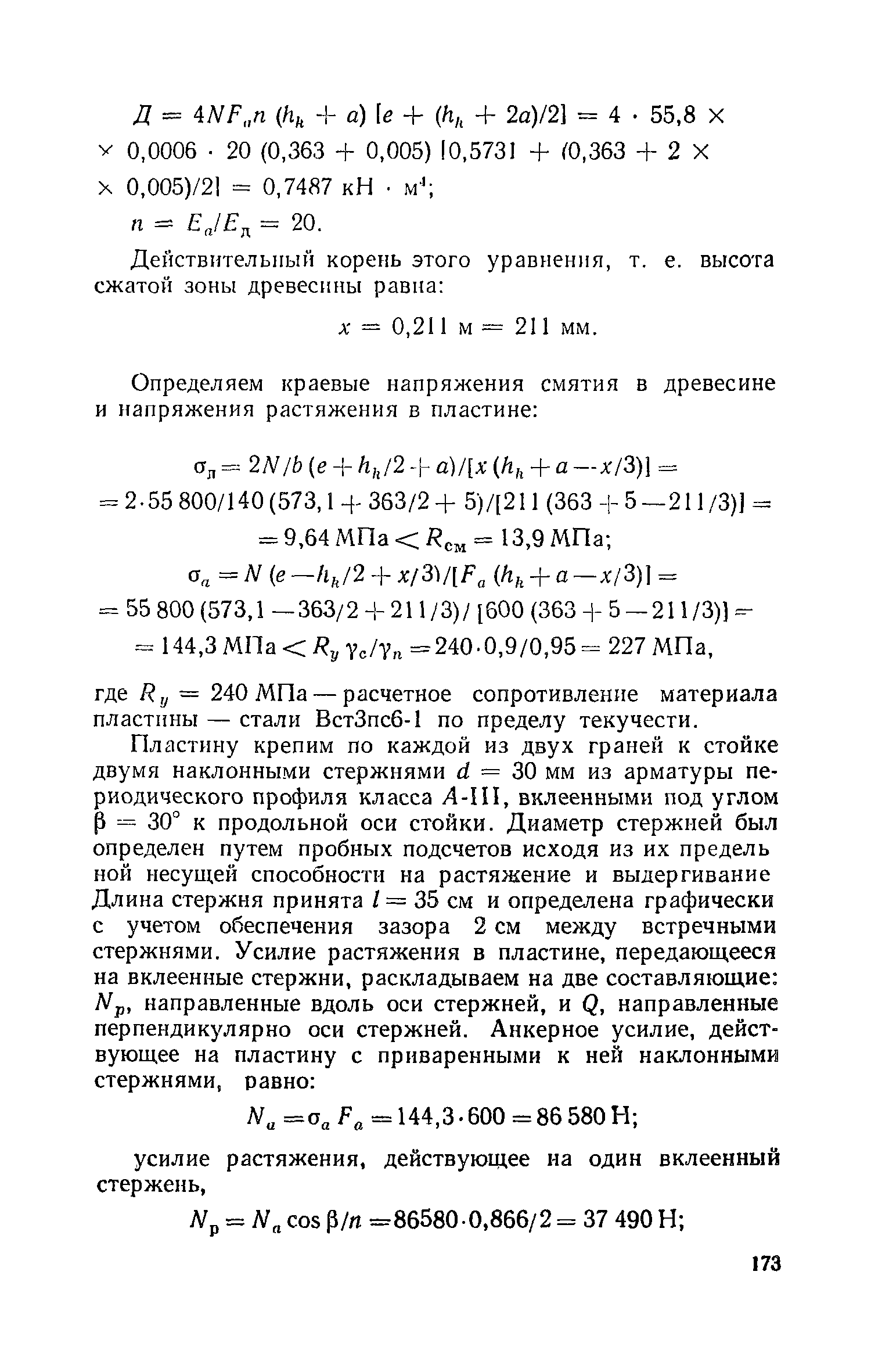 Пособие к СНиП II-25-80