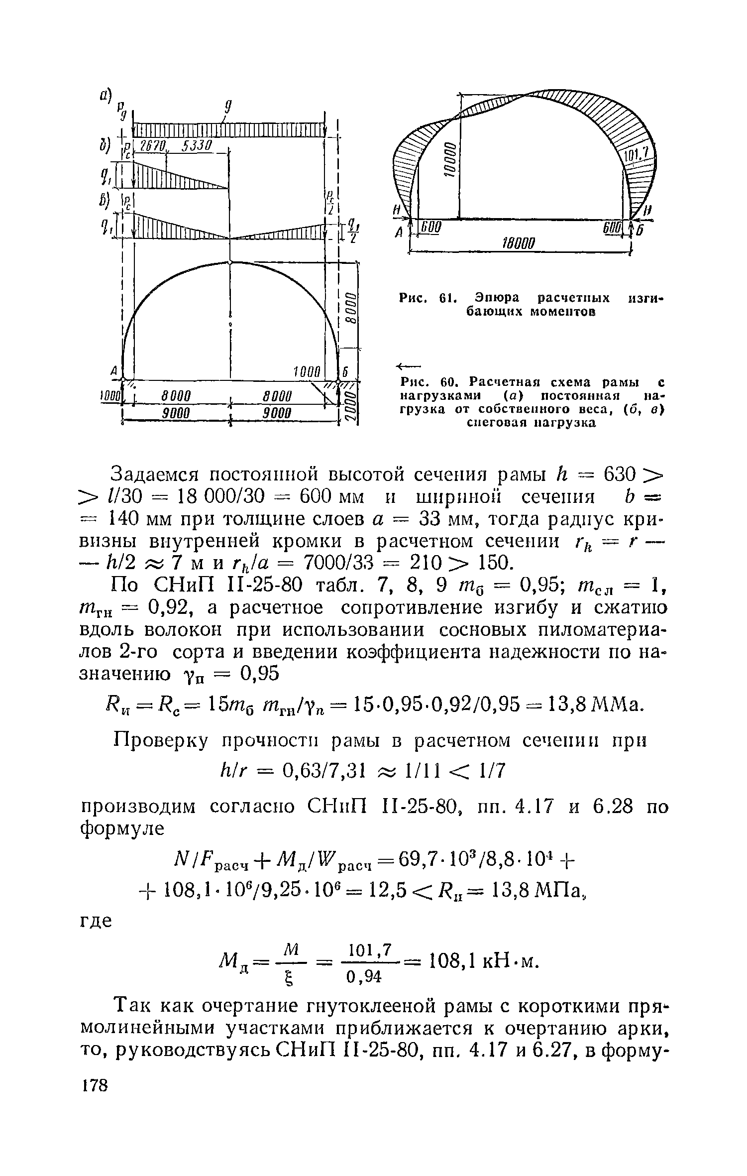 Пособие к СНиП II-25-80