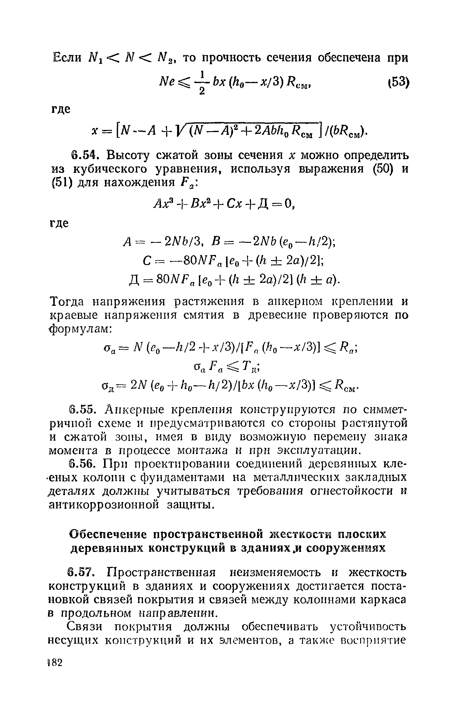 Пособие к СНиП II-25-80