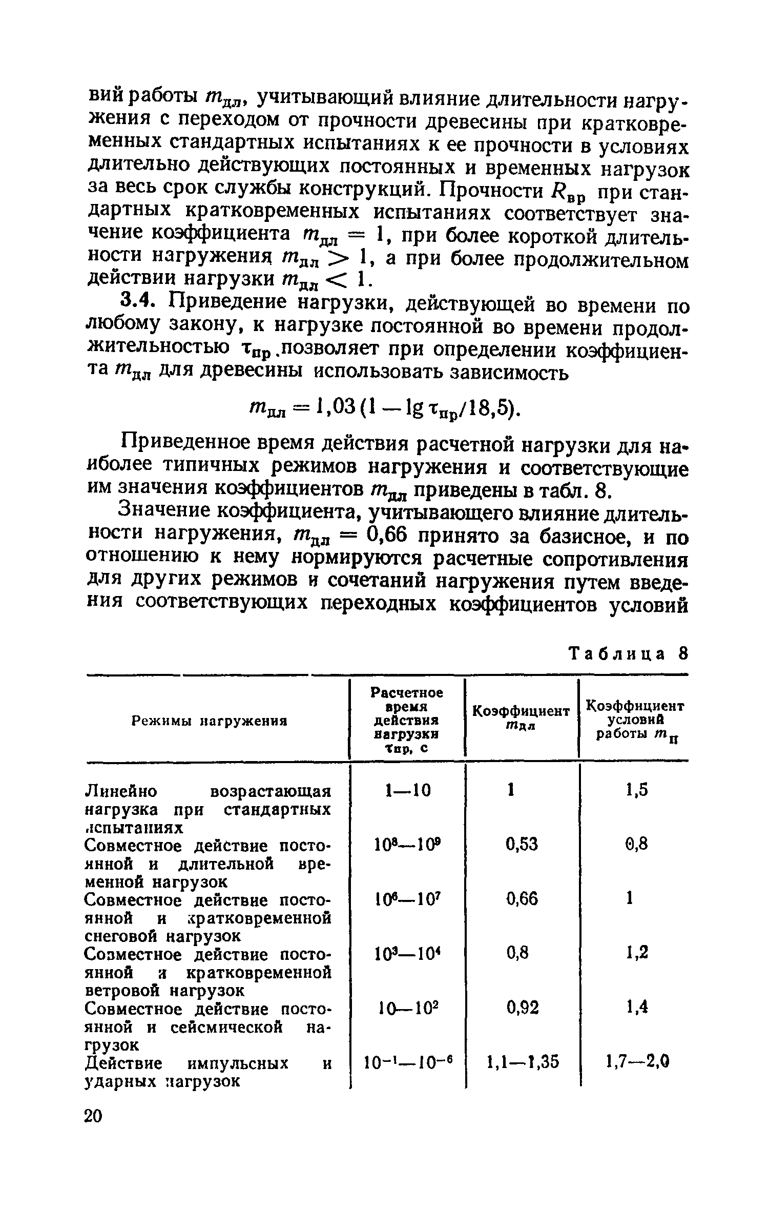 Пособие к СНиП II-25-80