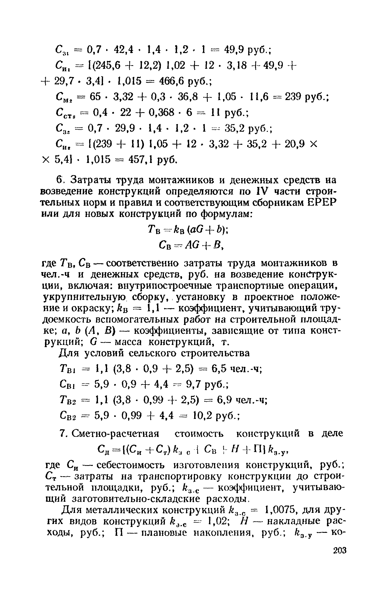 Пособие к СНиП II-25-80