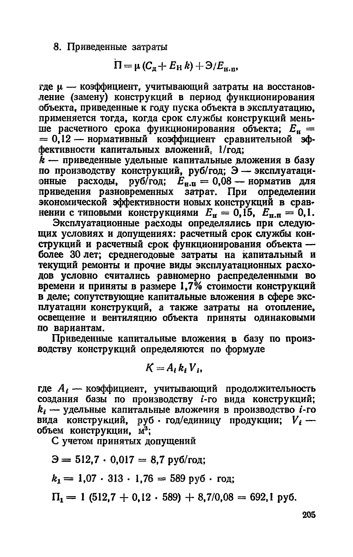 Пособие к СНиП II-25-80