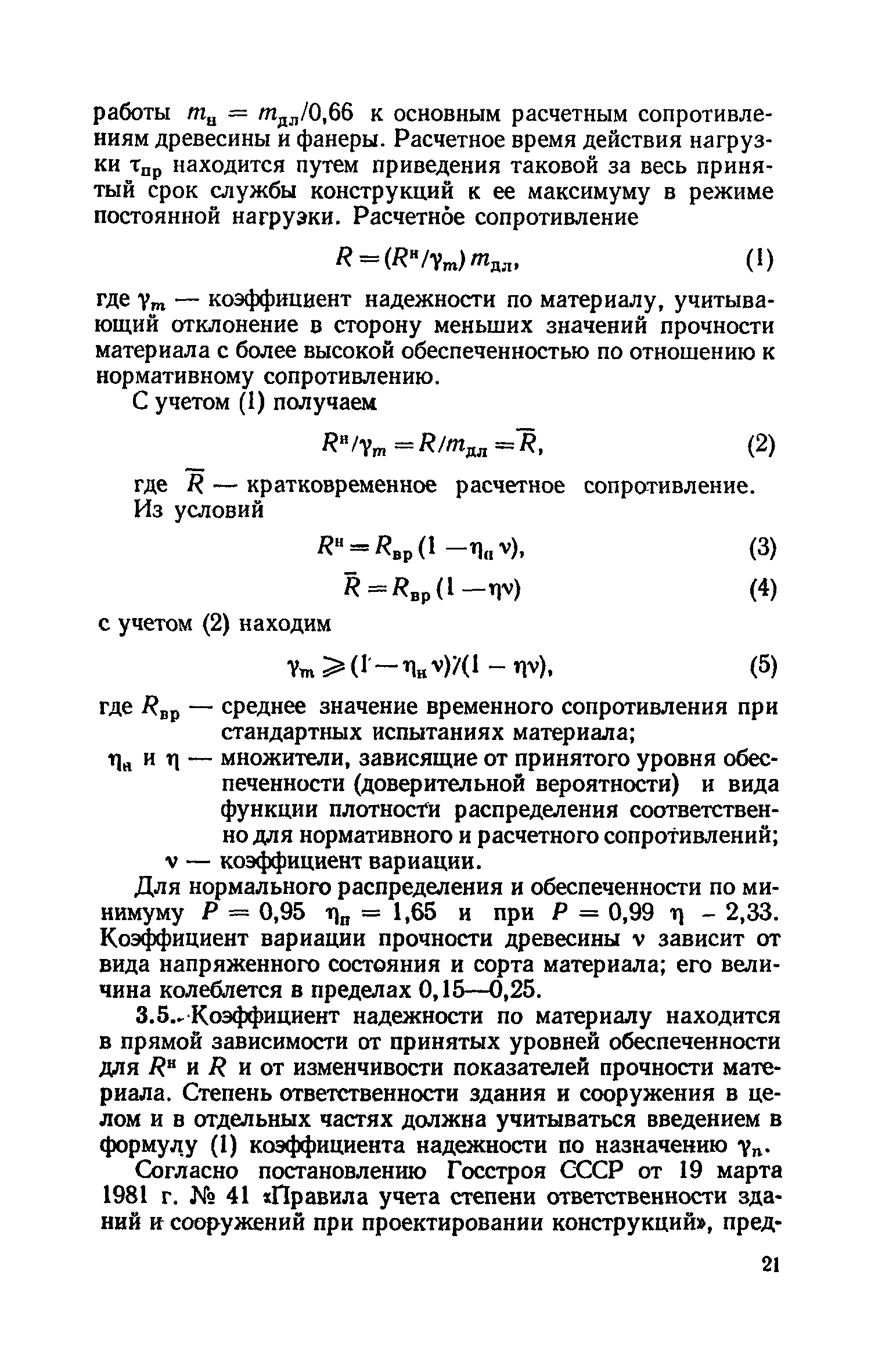 Пособие к СНиП II-25-80