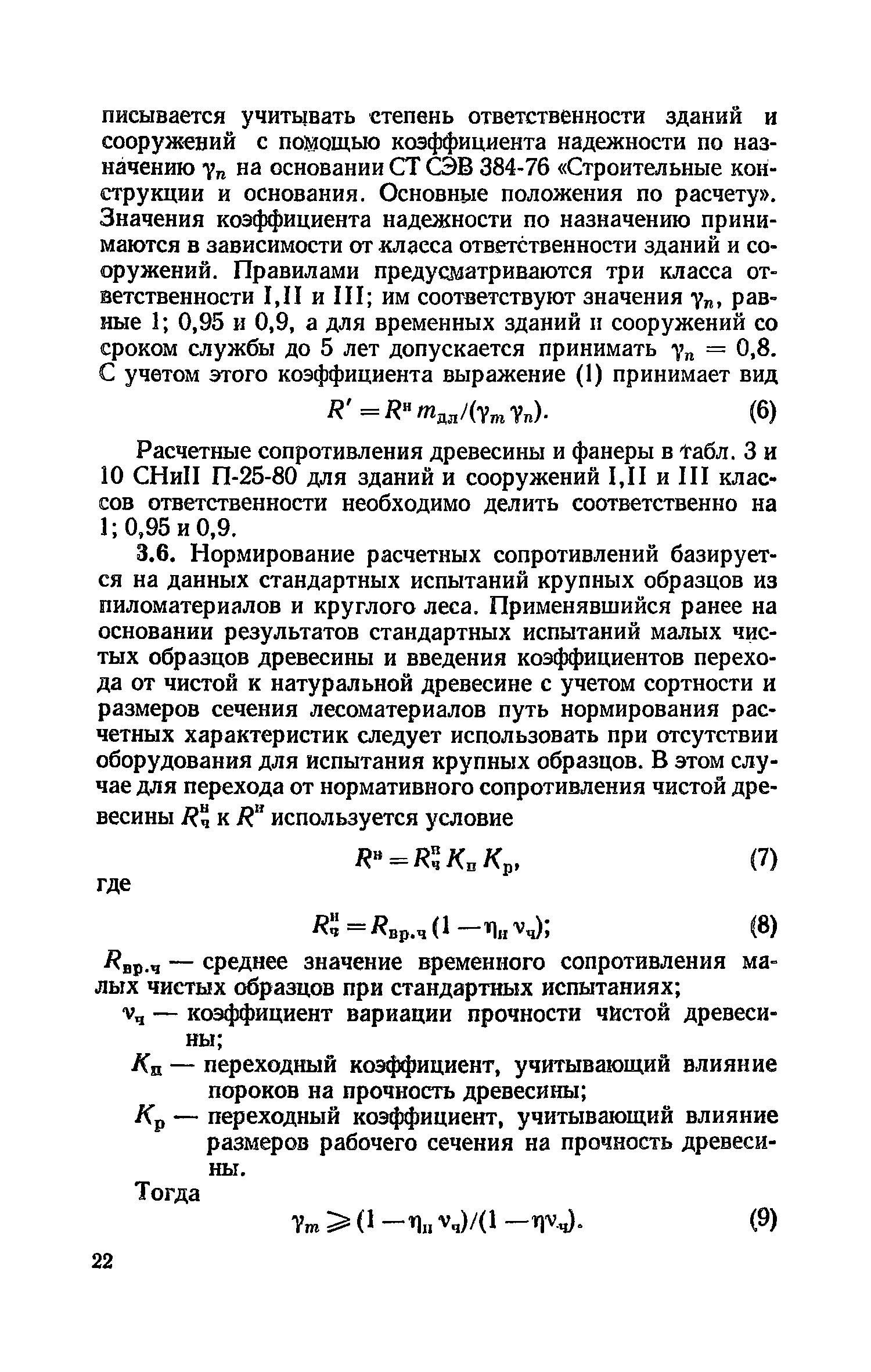 Пособие к СНиП II-25-80