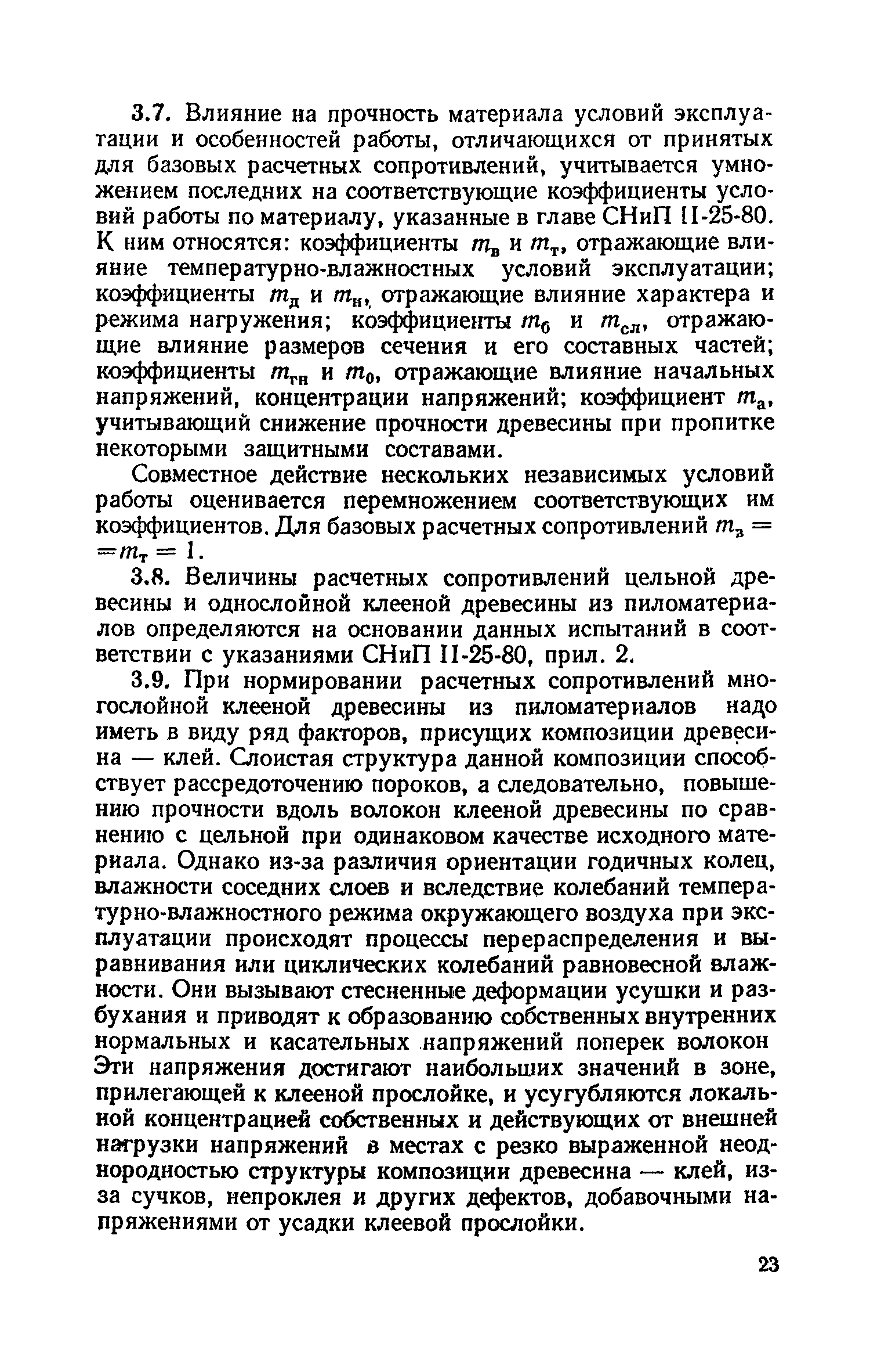 Пособие к СНиП II-25-80