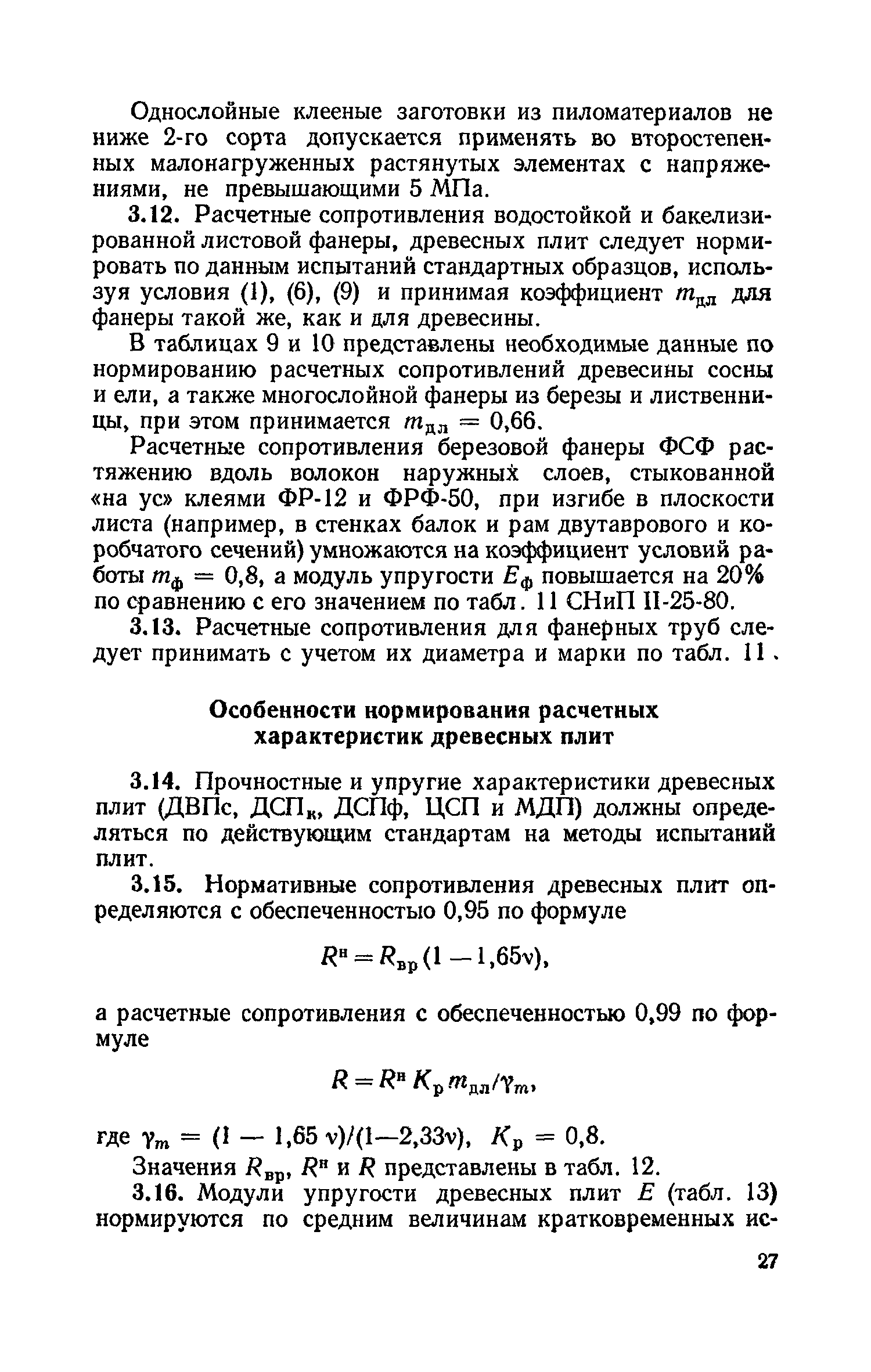 Пособие к СНиП II-25-80