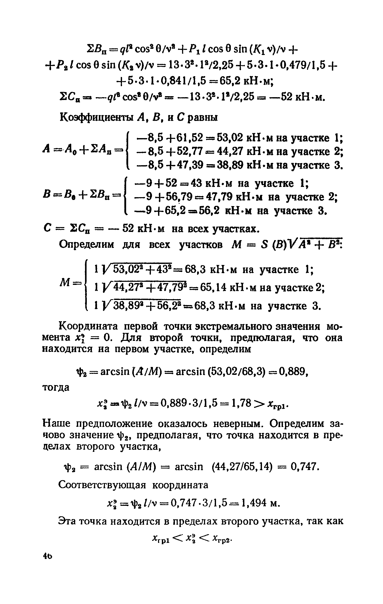 Пособие к СНиП II-25-80