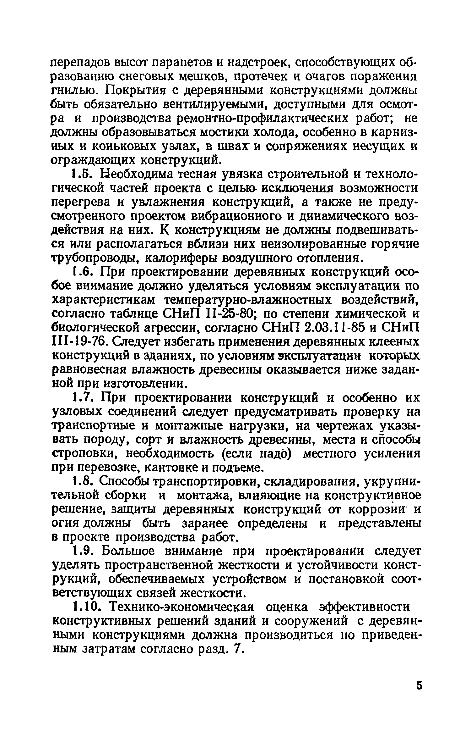 Пособие к СНиП II-25-80