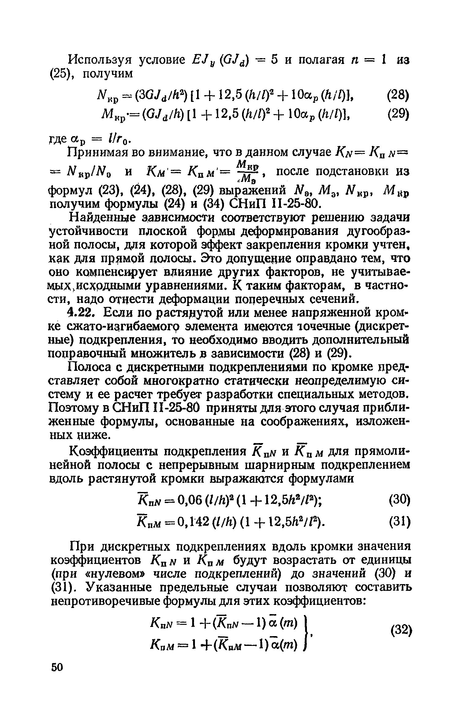 Пособие к СНиП II-25-80