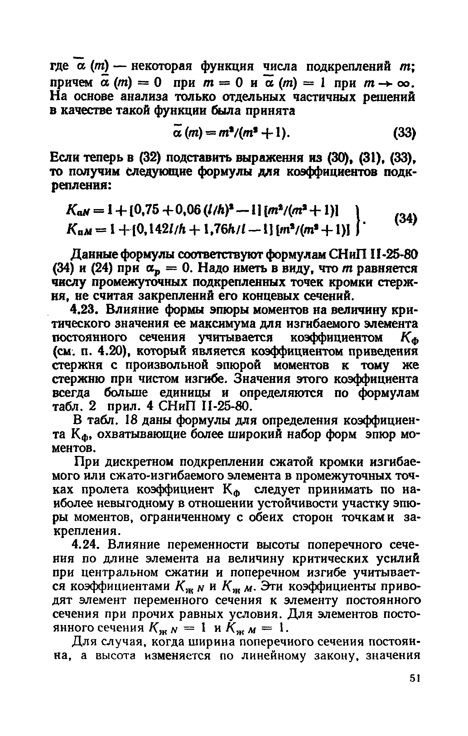 Пособие к СНиП II-25-80