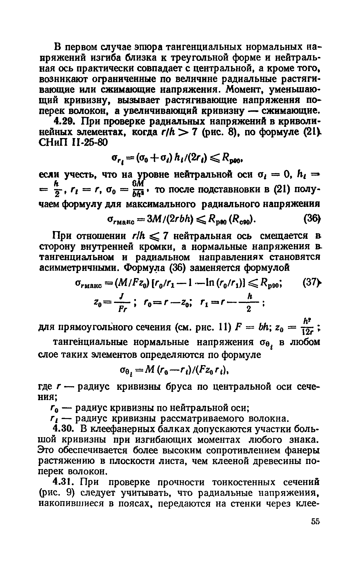 Пособие к СНиП II-25-80