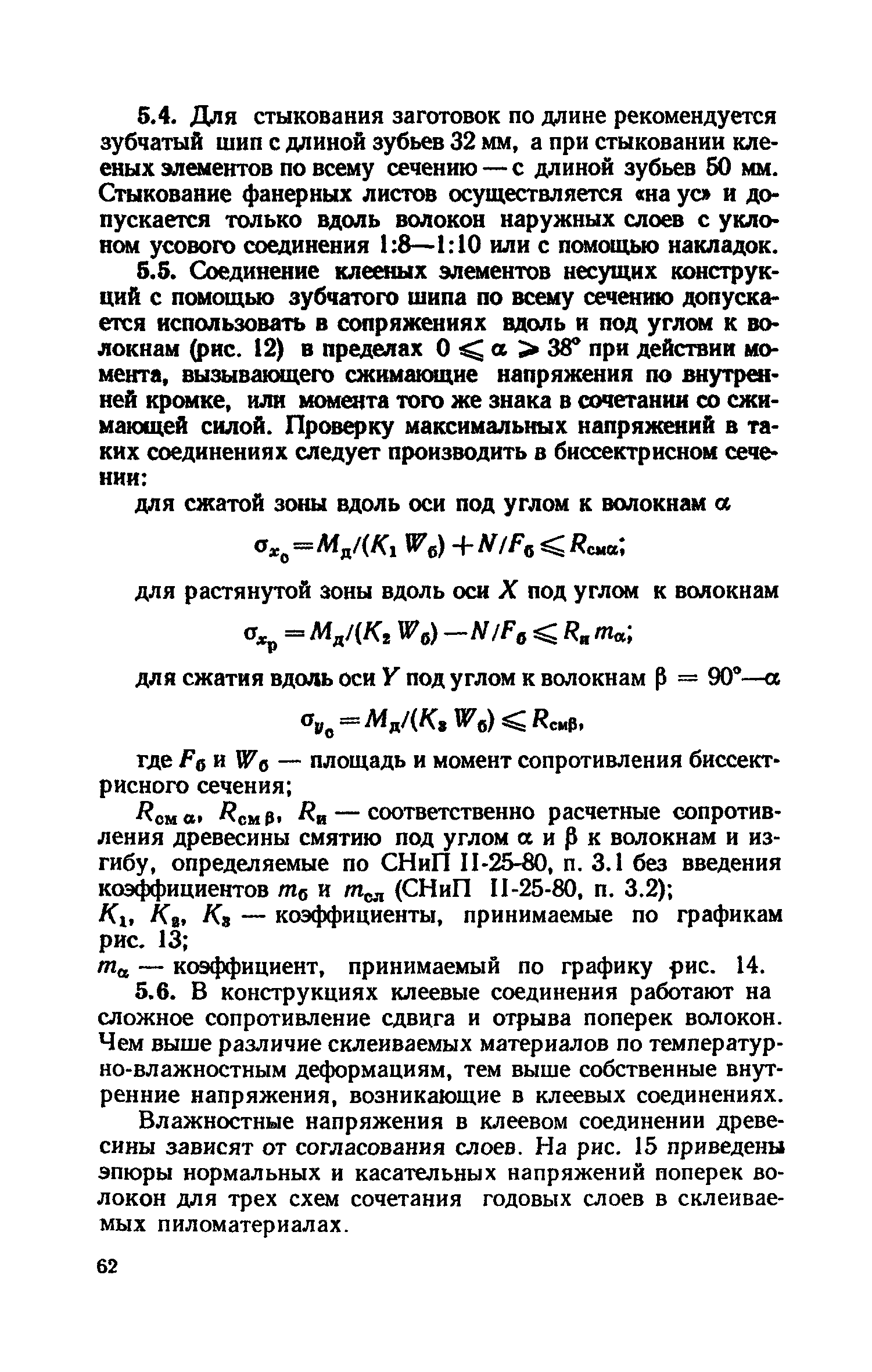 Пособие к СНиП II-25-80