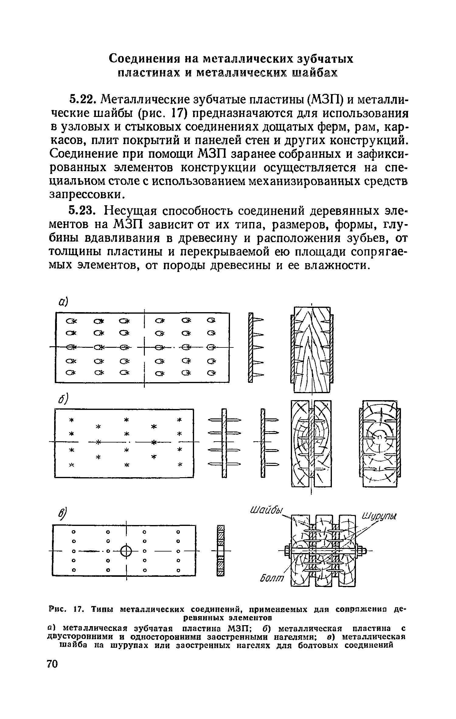 Пособие к СНиП II-25-80