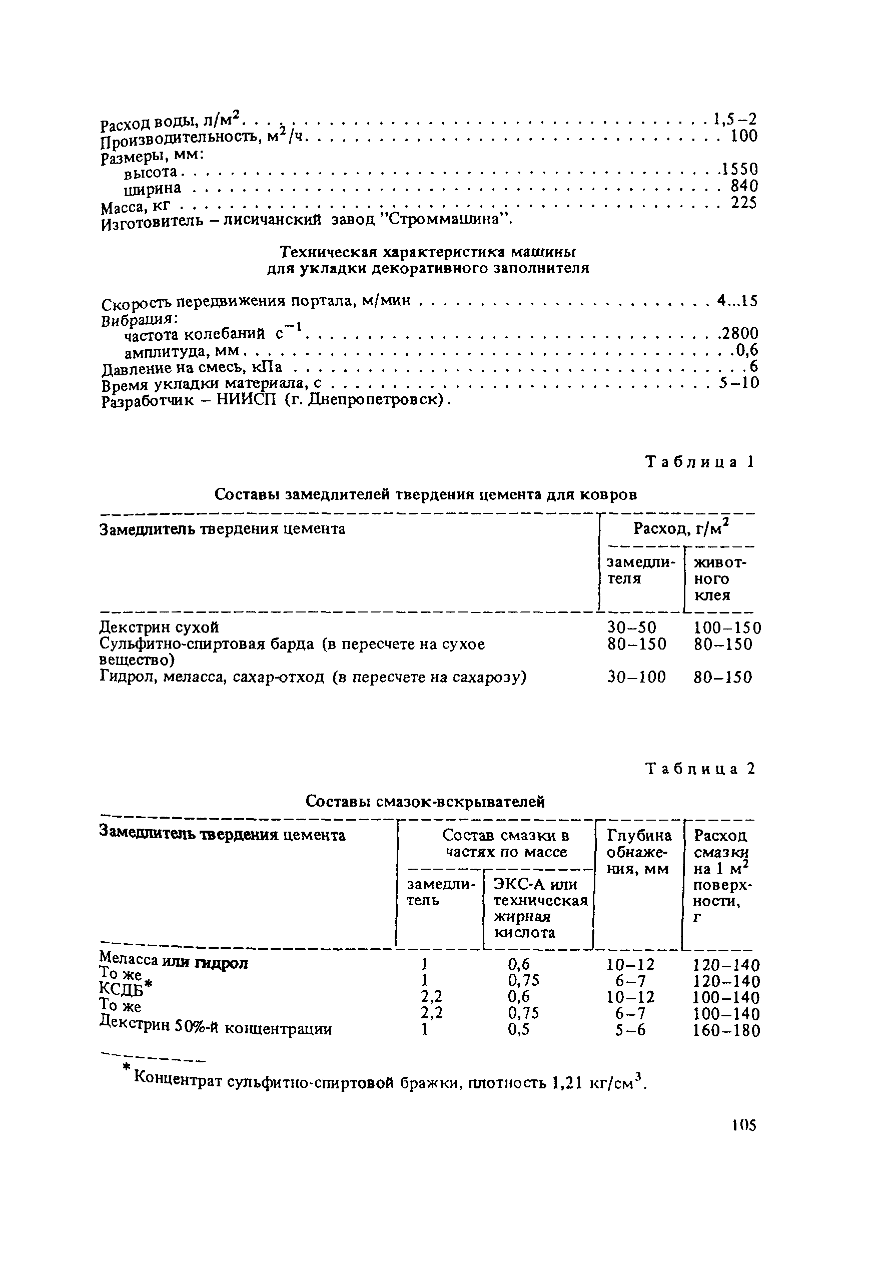 Пособие к СНиП 3.09.01-85