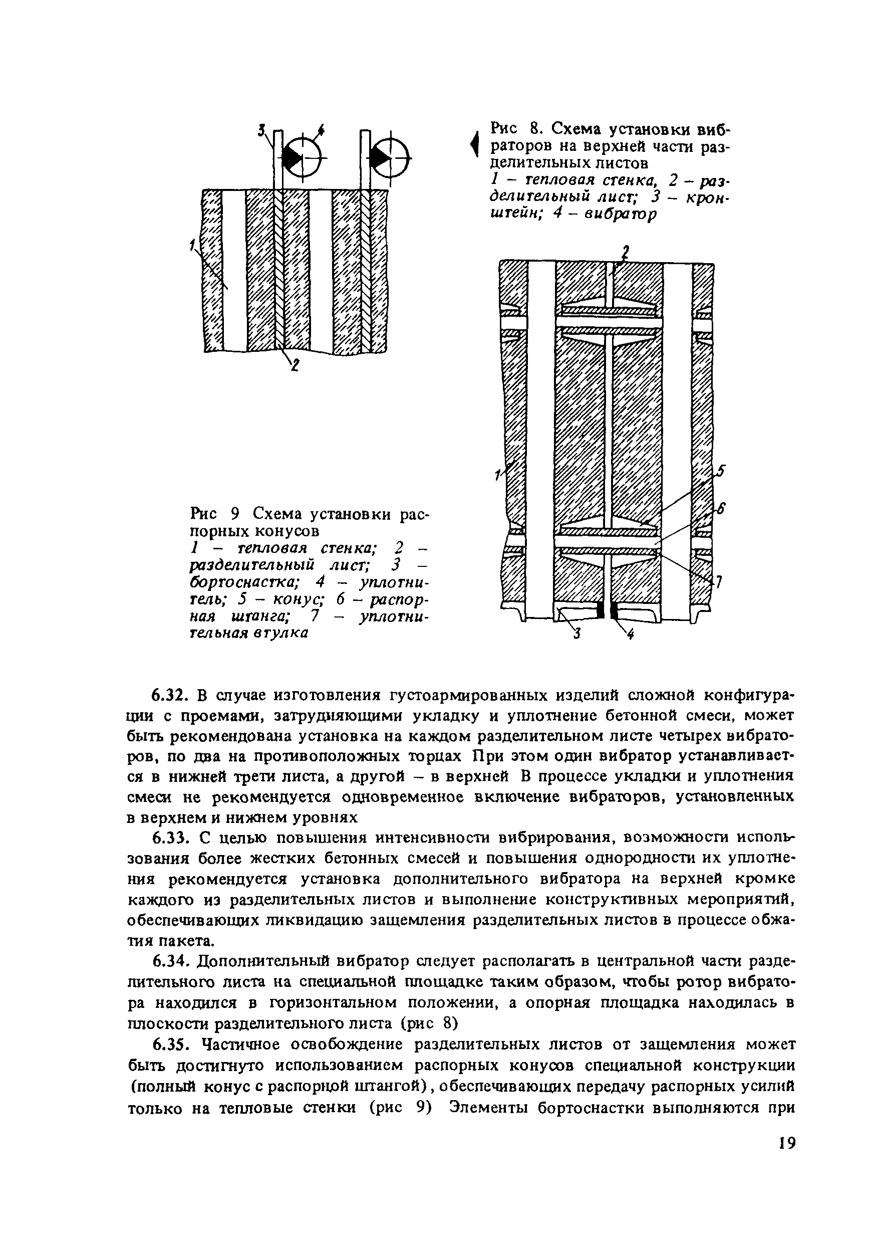 Пособие к СНиП 3.09.01-85