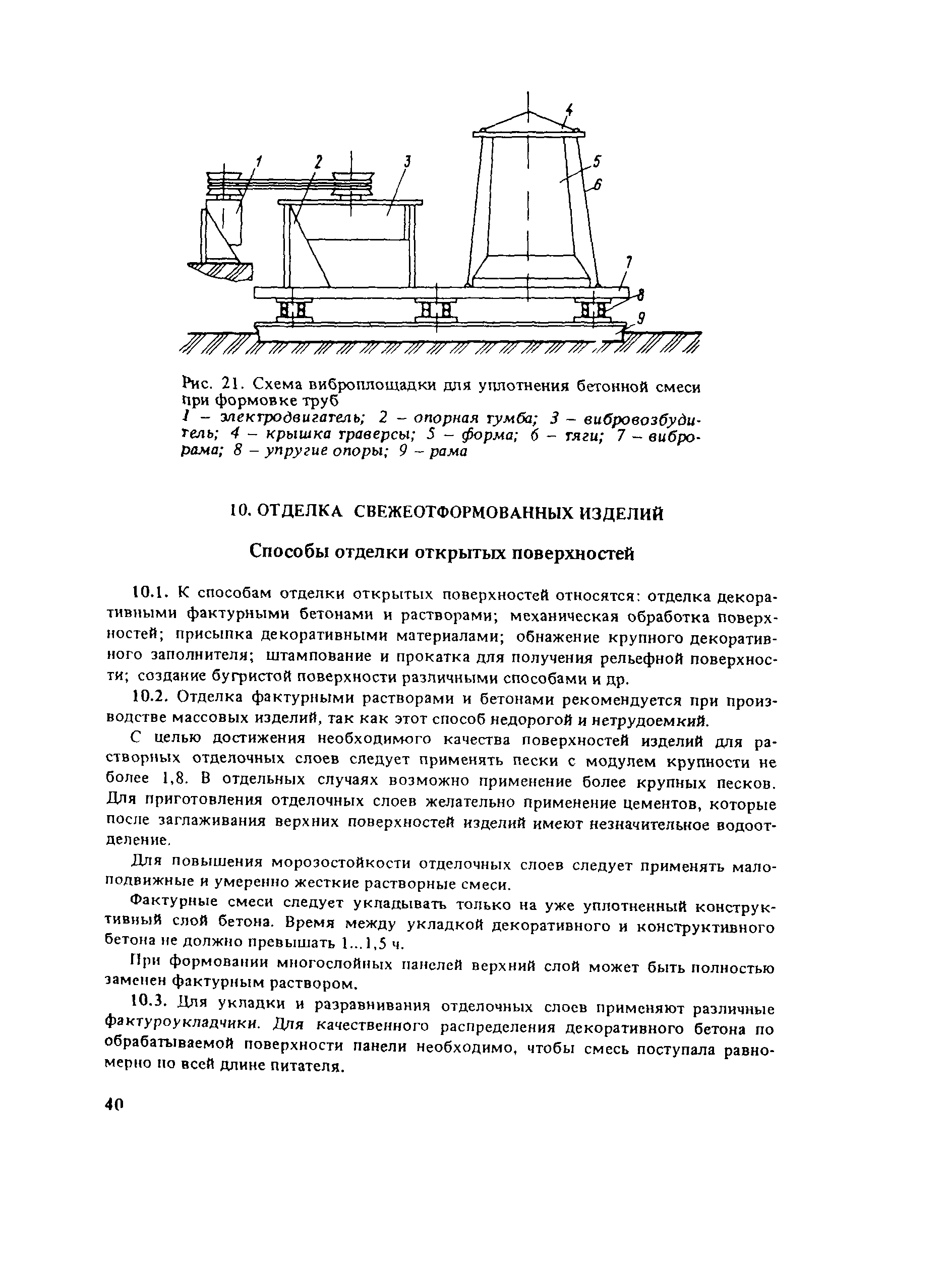 Пособие к СНиП 3.09.01-85