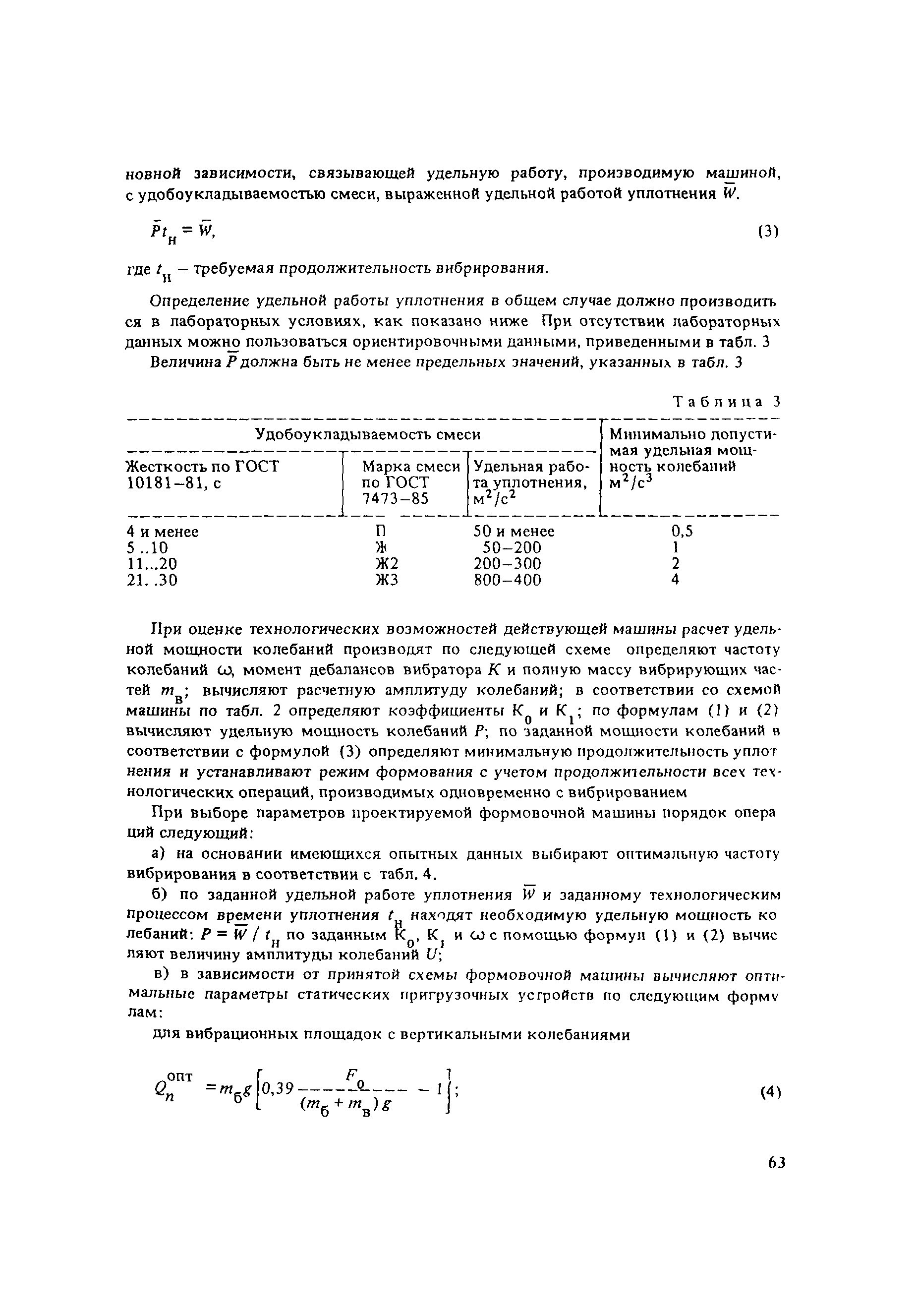 Пособие к СНиП 3.09.01-85