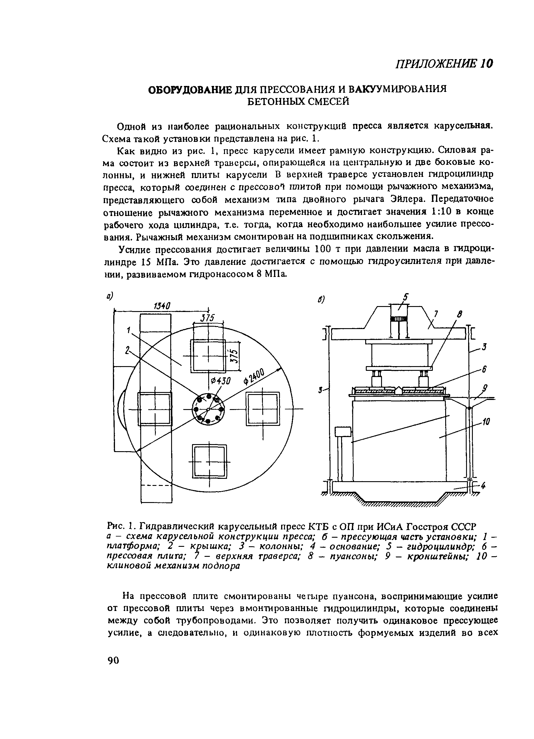 Пособие к СНиП 3.09.01-85