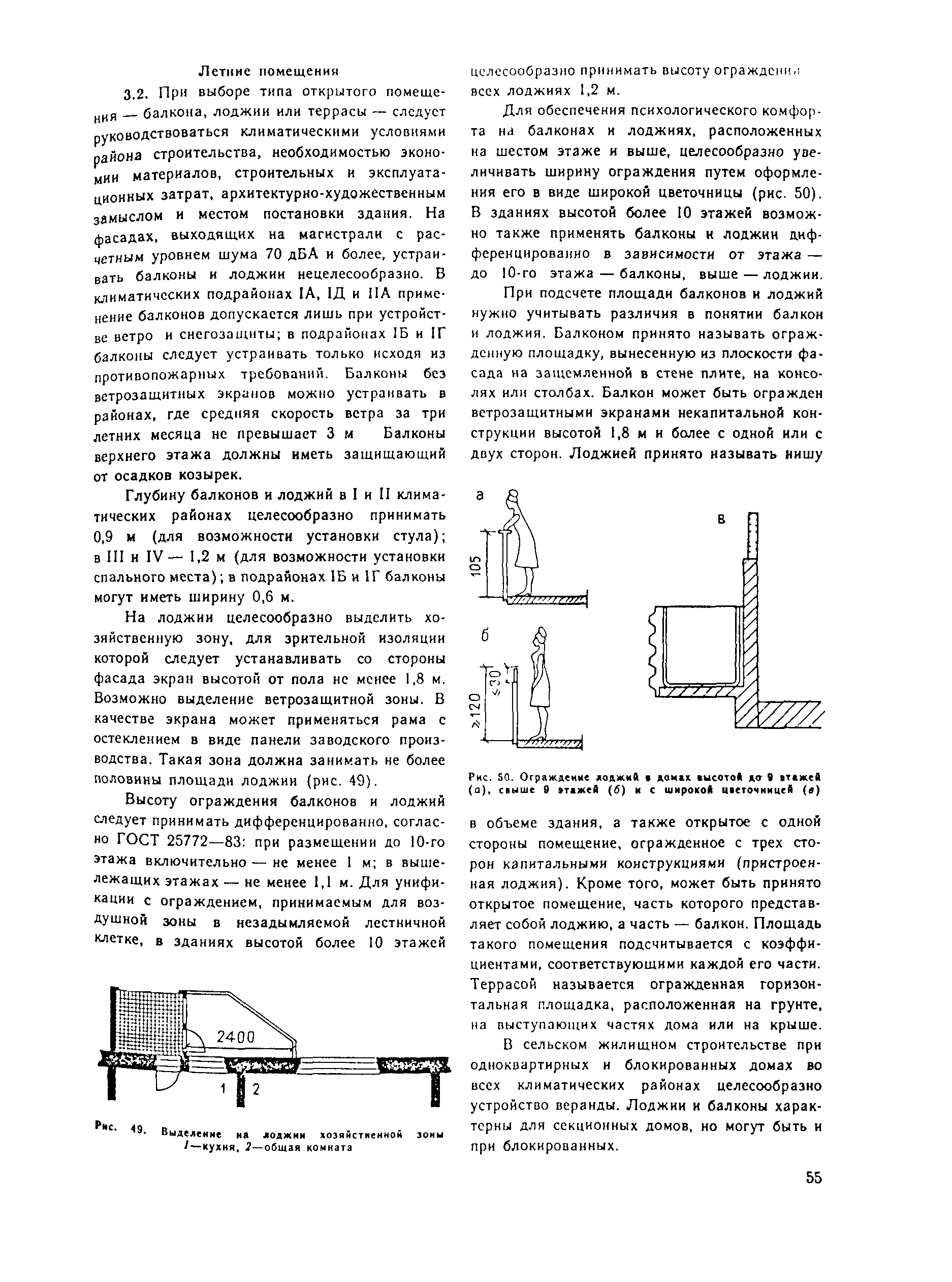 Пособие к СНиП 2.08.01-89