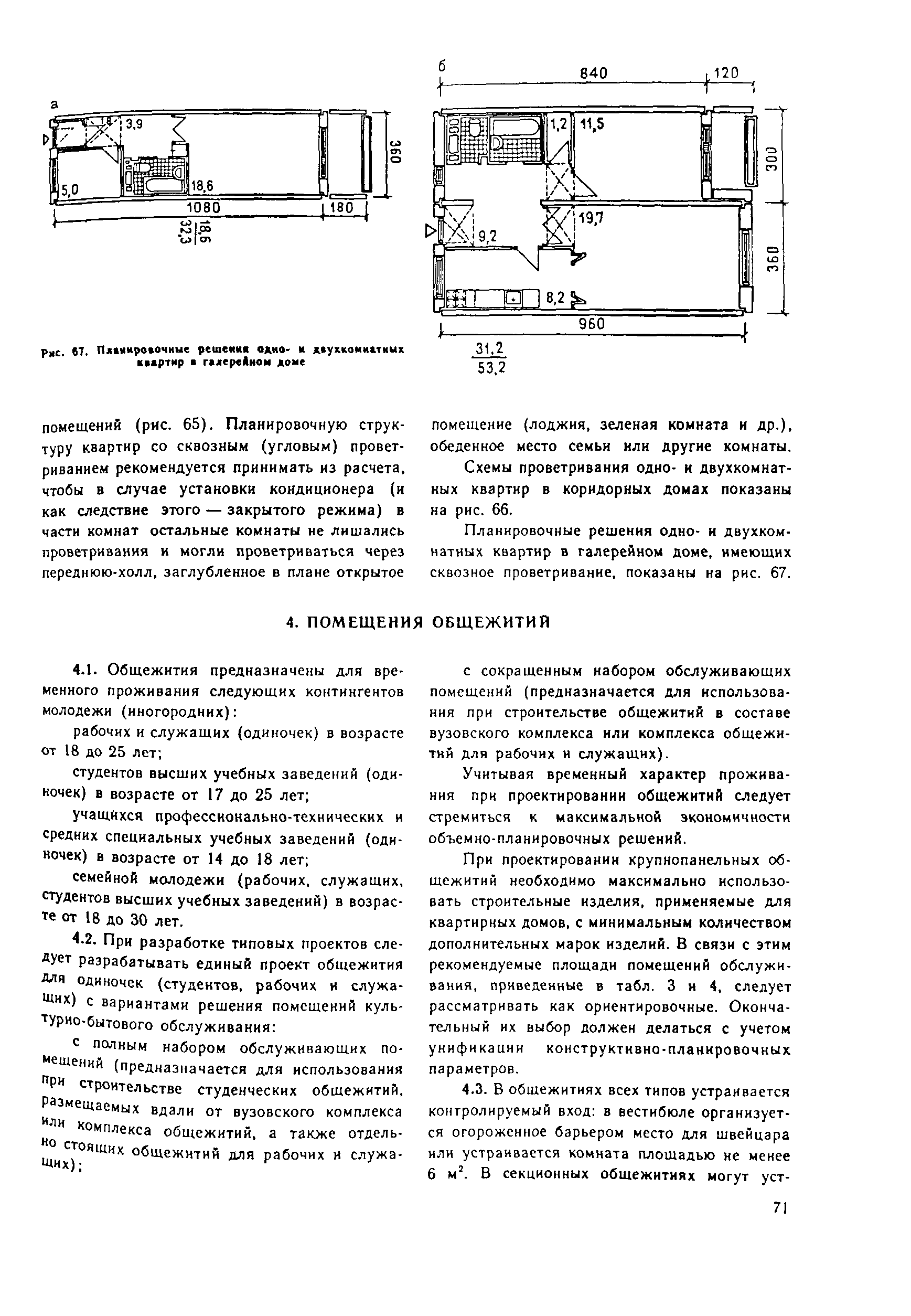 Пособие к СНиП 2.08.01-89