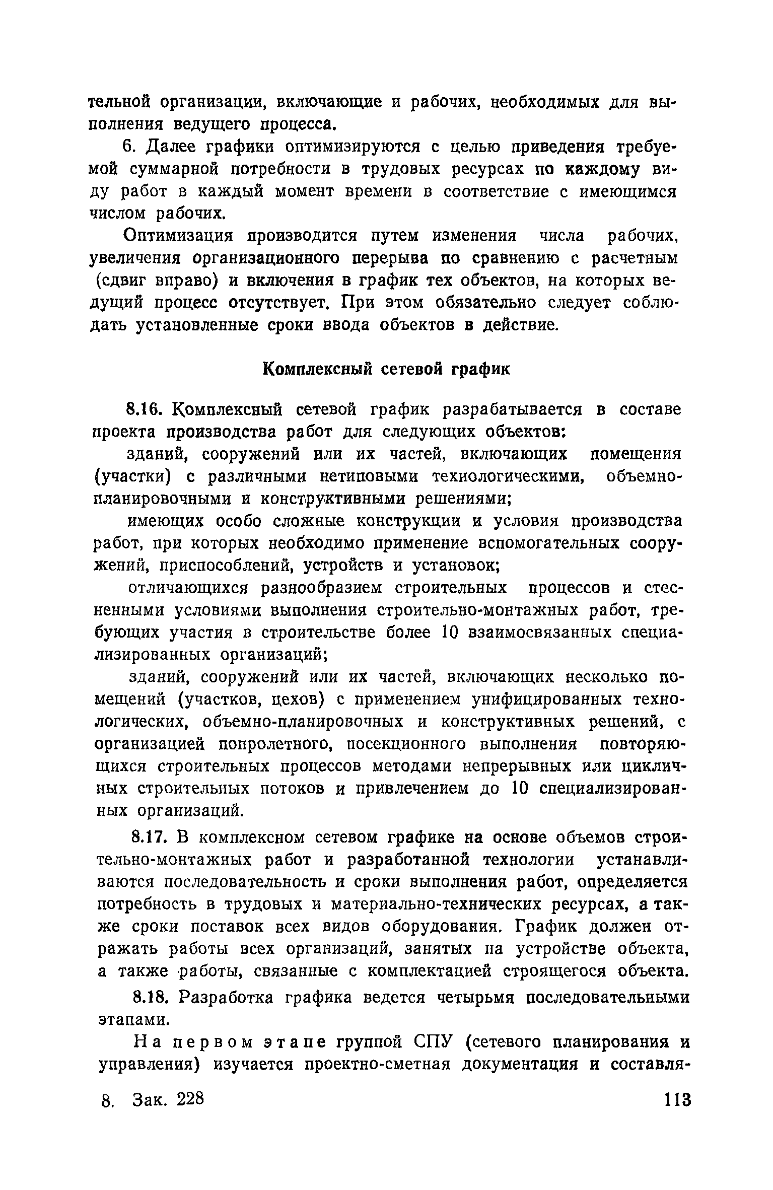 Пособие к СНиП 3.01.01-85