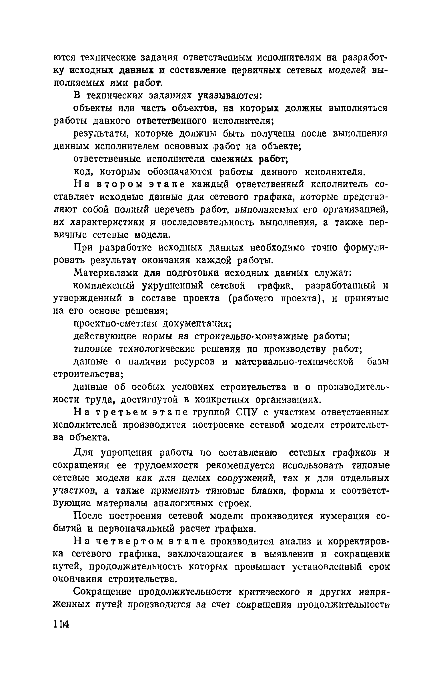 Пособие к СНиП 3.01.01-85