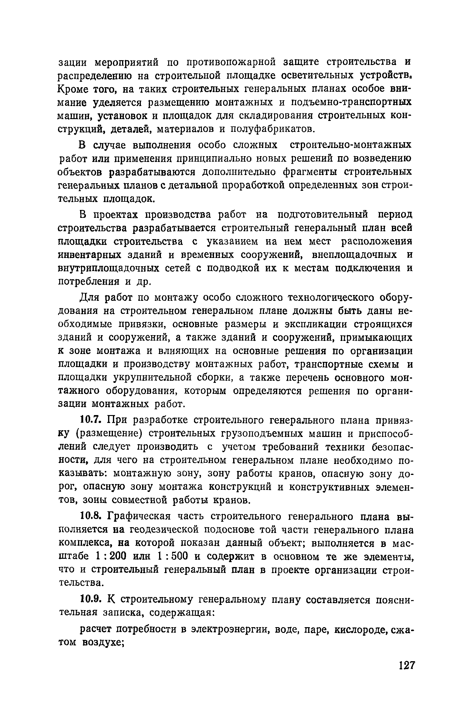 Пособие к СНиП 3.01.01-85