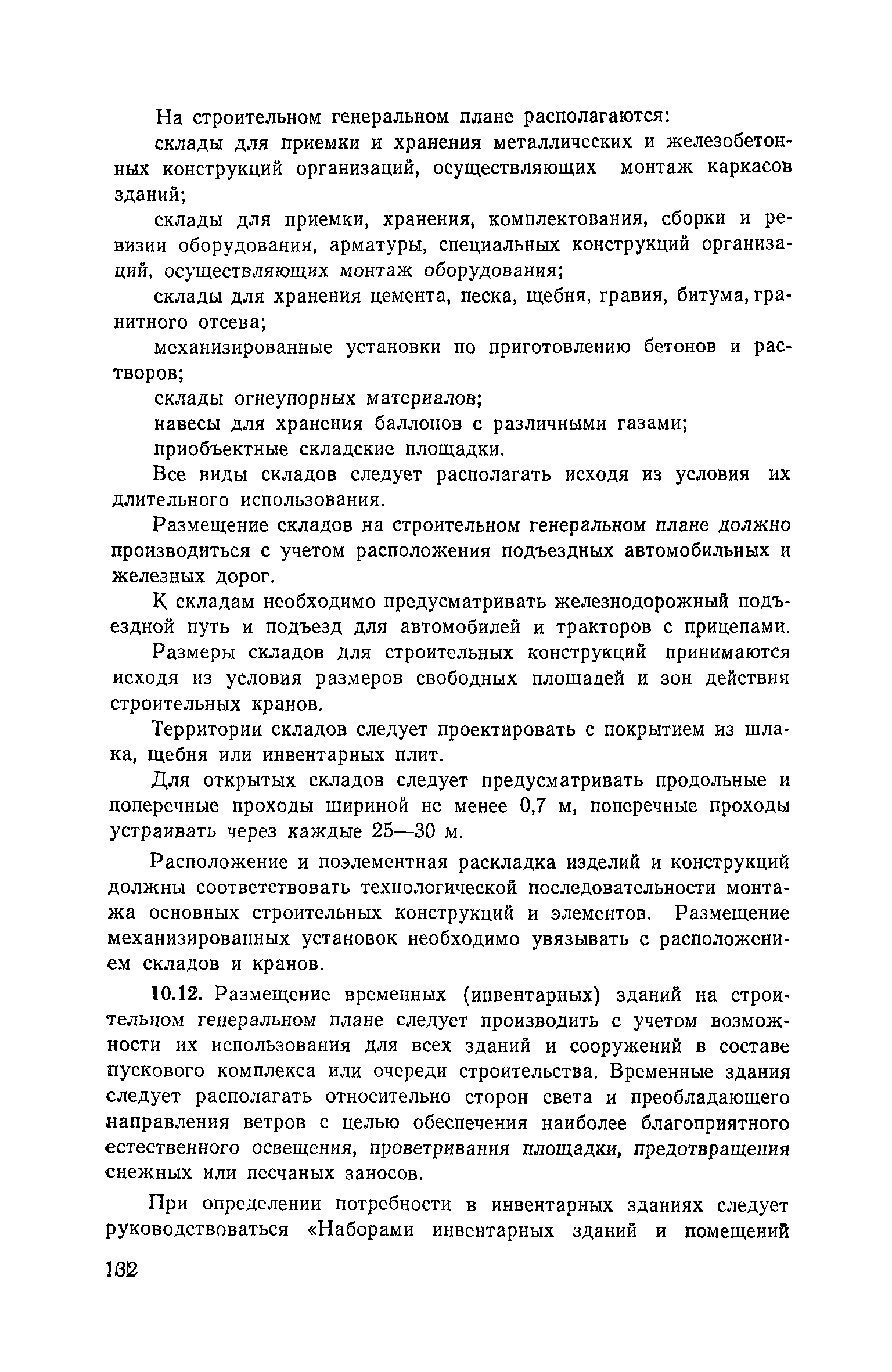 Пособие к СНиП 3.01.01-85