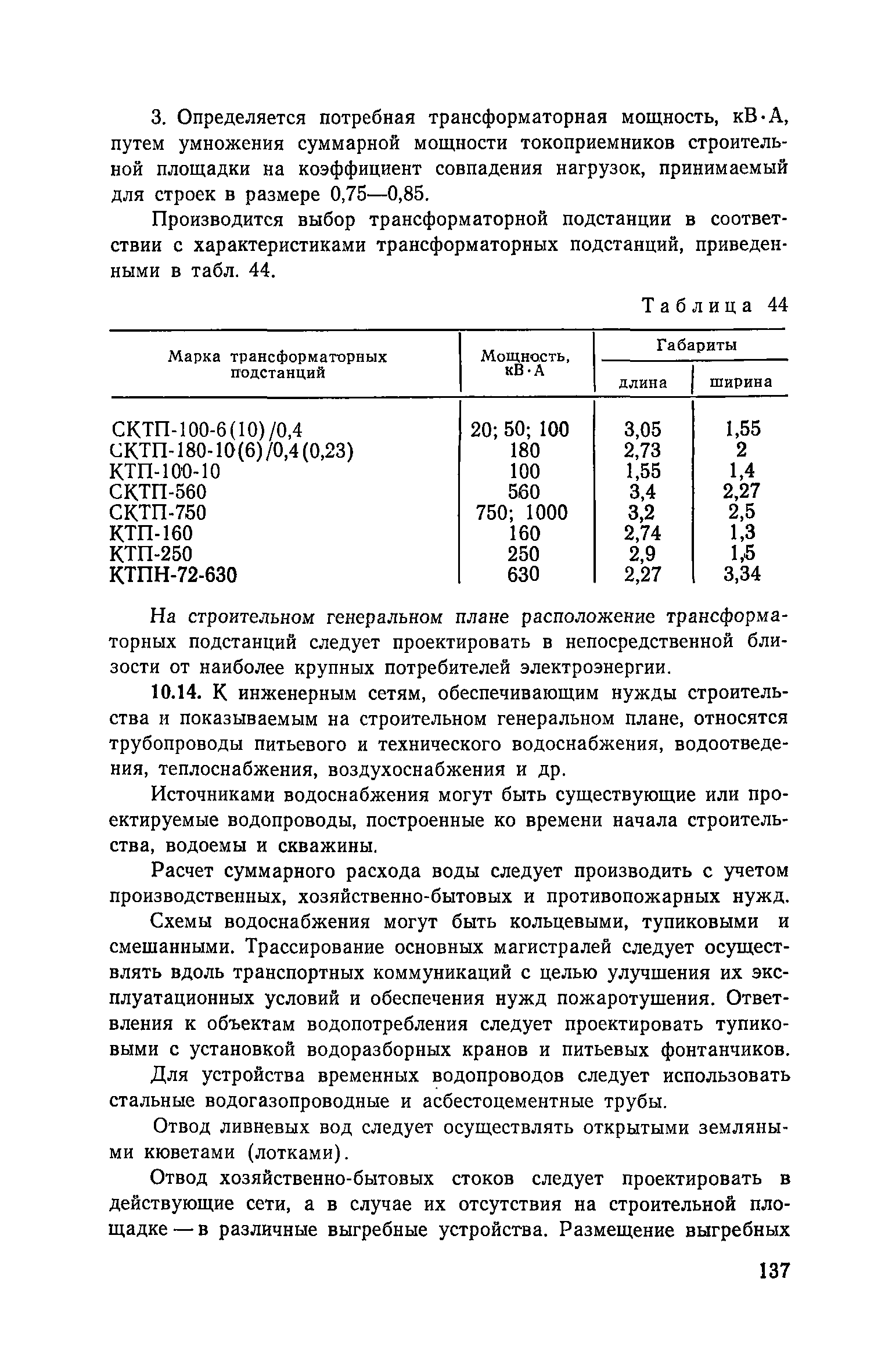 Пособие к СНиП 3.01.01-85