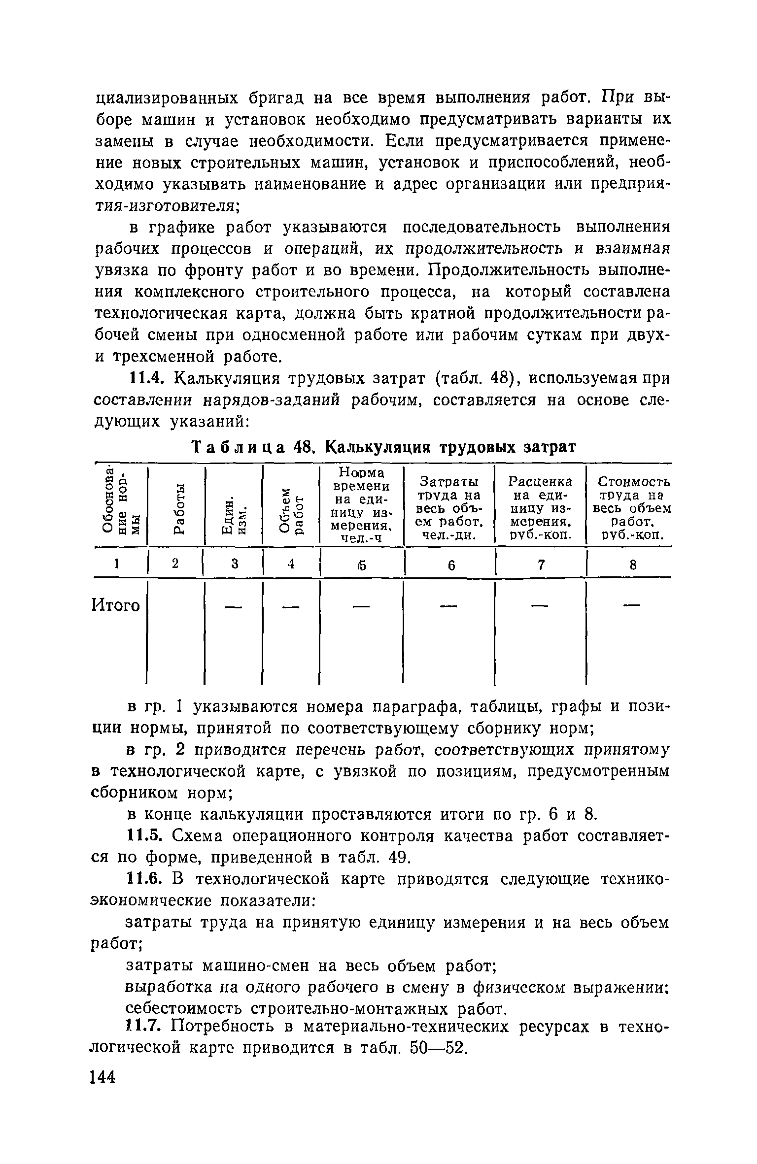 Пособие к СНиП 3.01.01-85