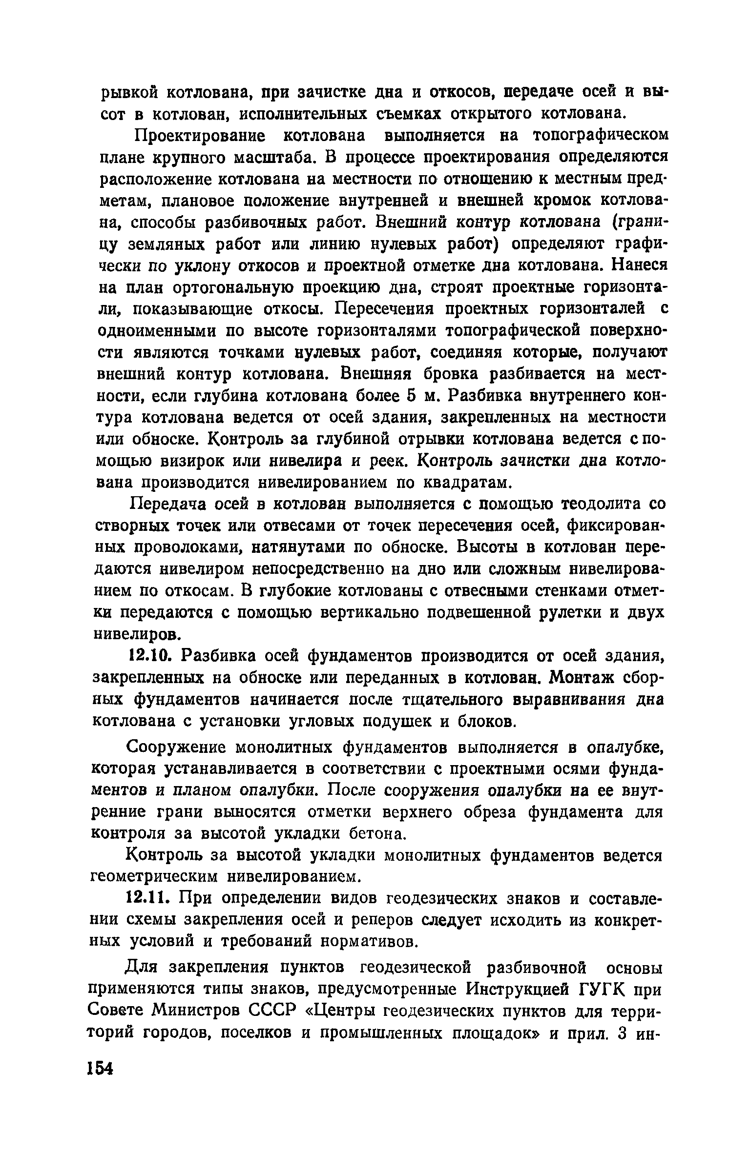 Пособие к СНиП 3.01.01-85