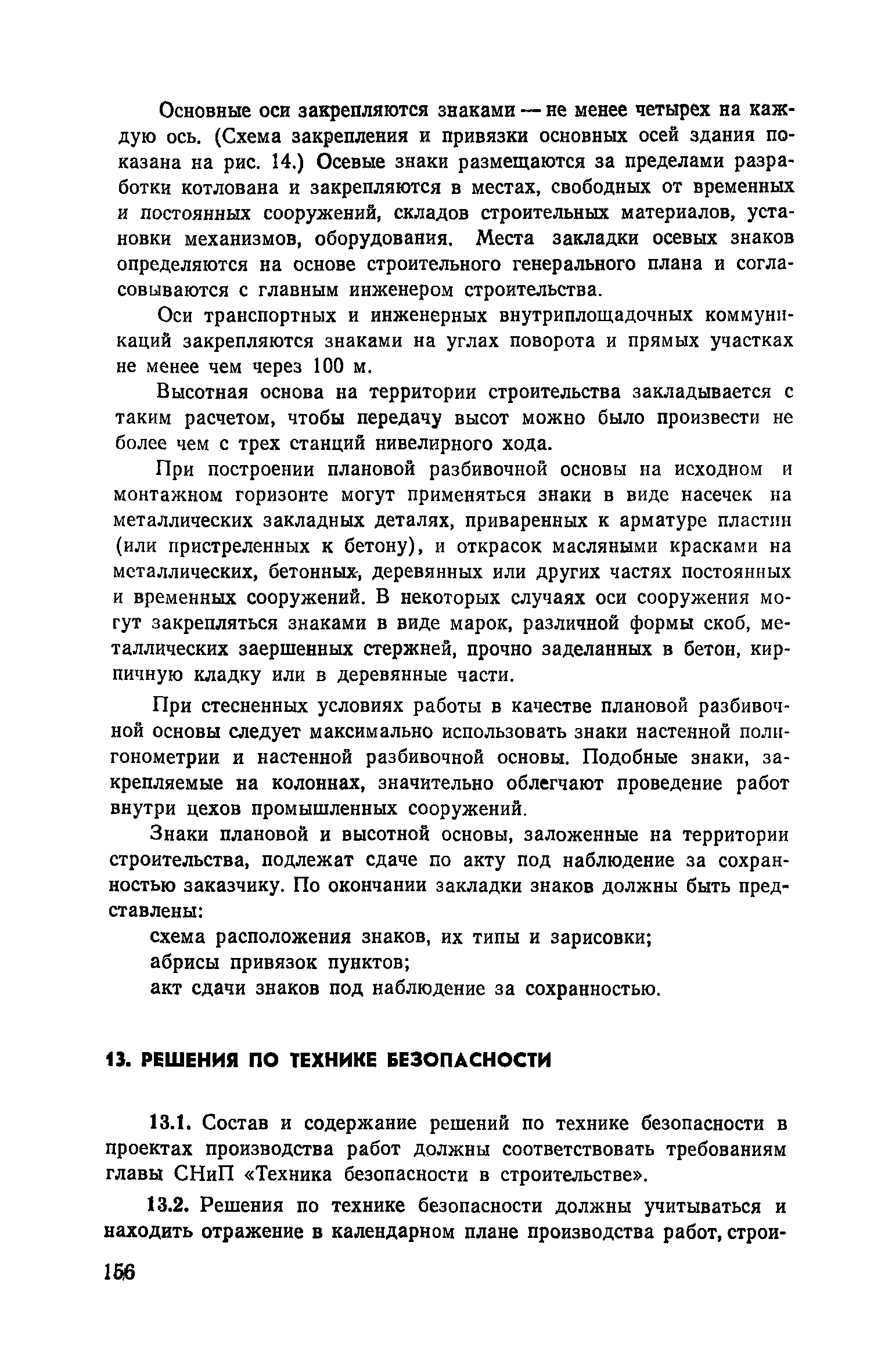 Пособие к СНиП 3.01.01-85