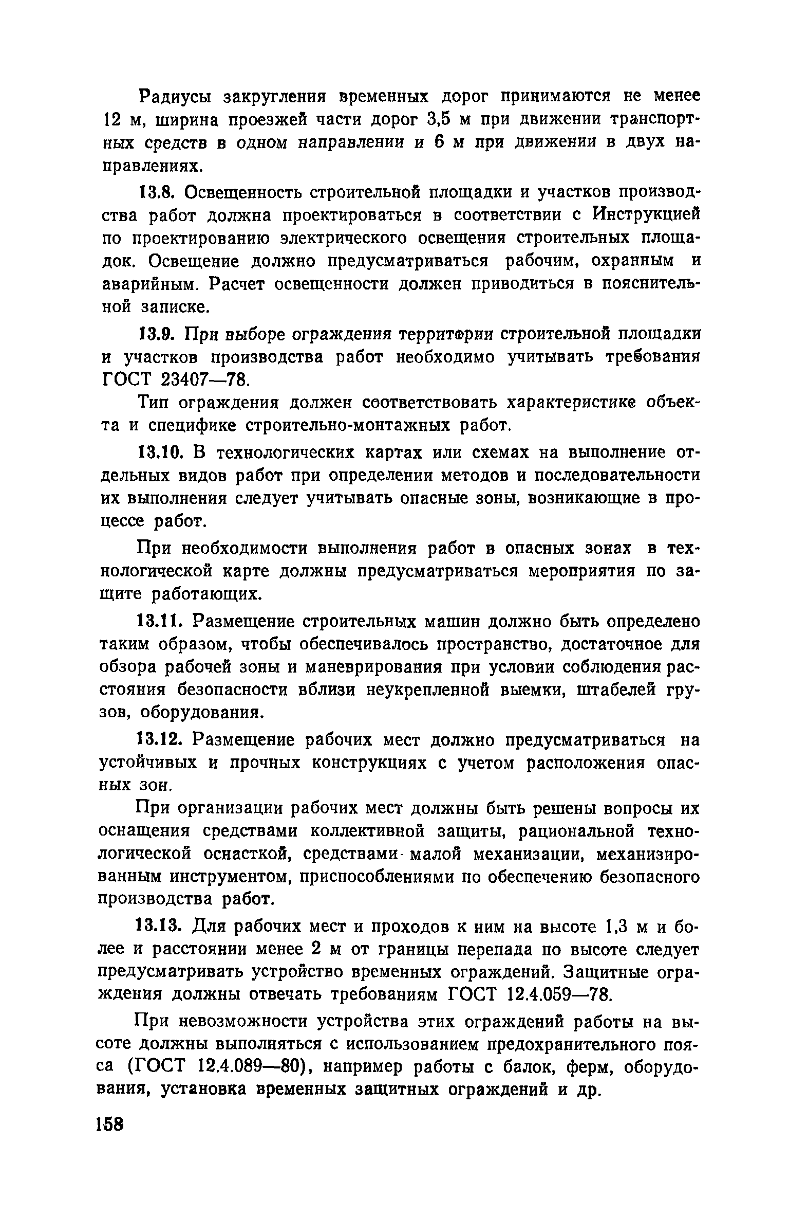 Пособие к СНиП 3.01.01-85