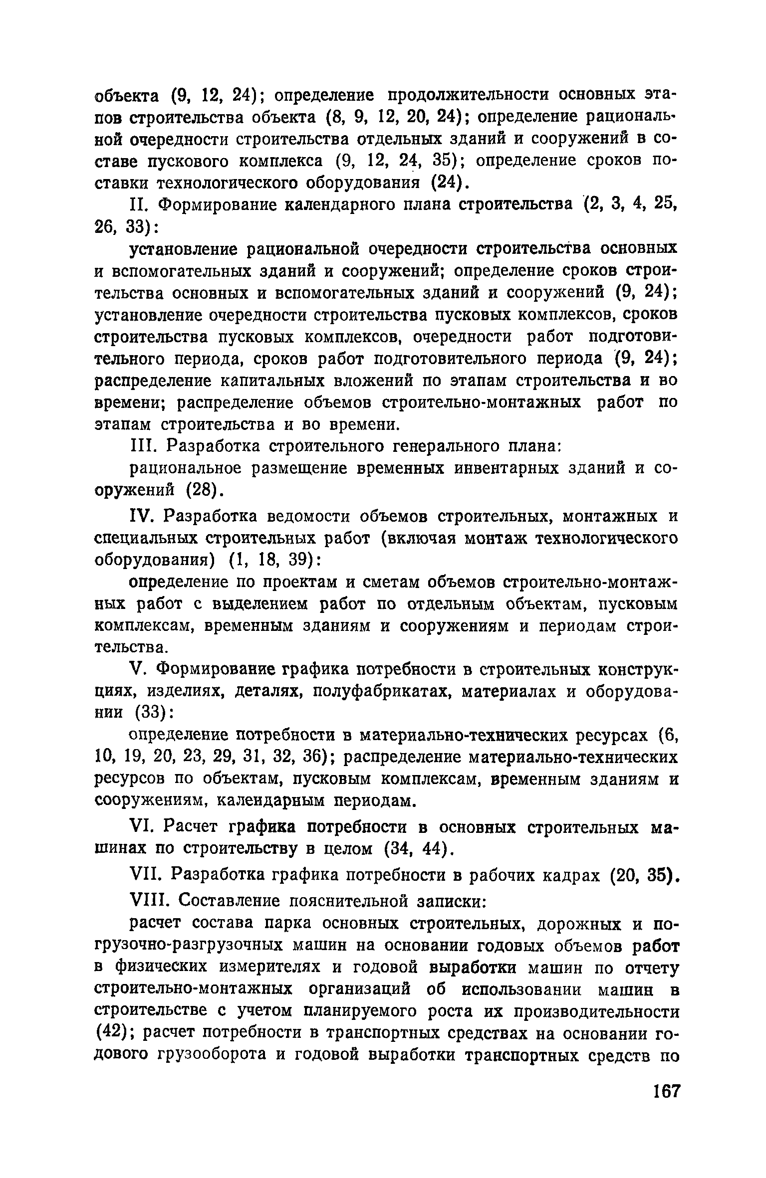 Пособие к СНиП 3.01.01-85