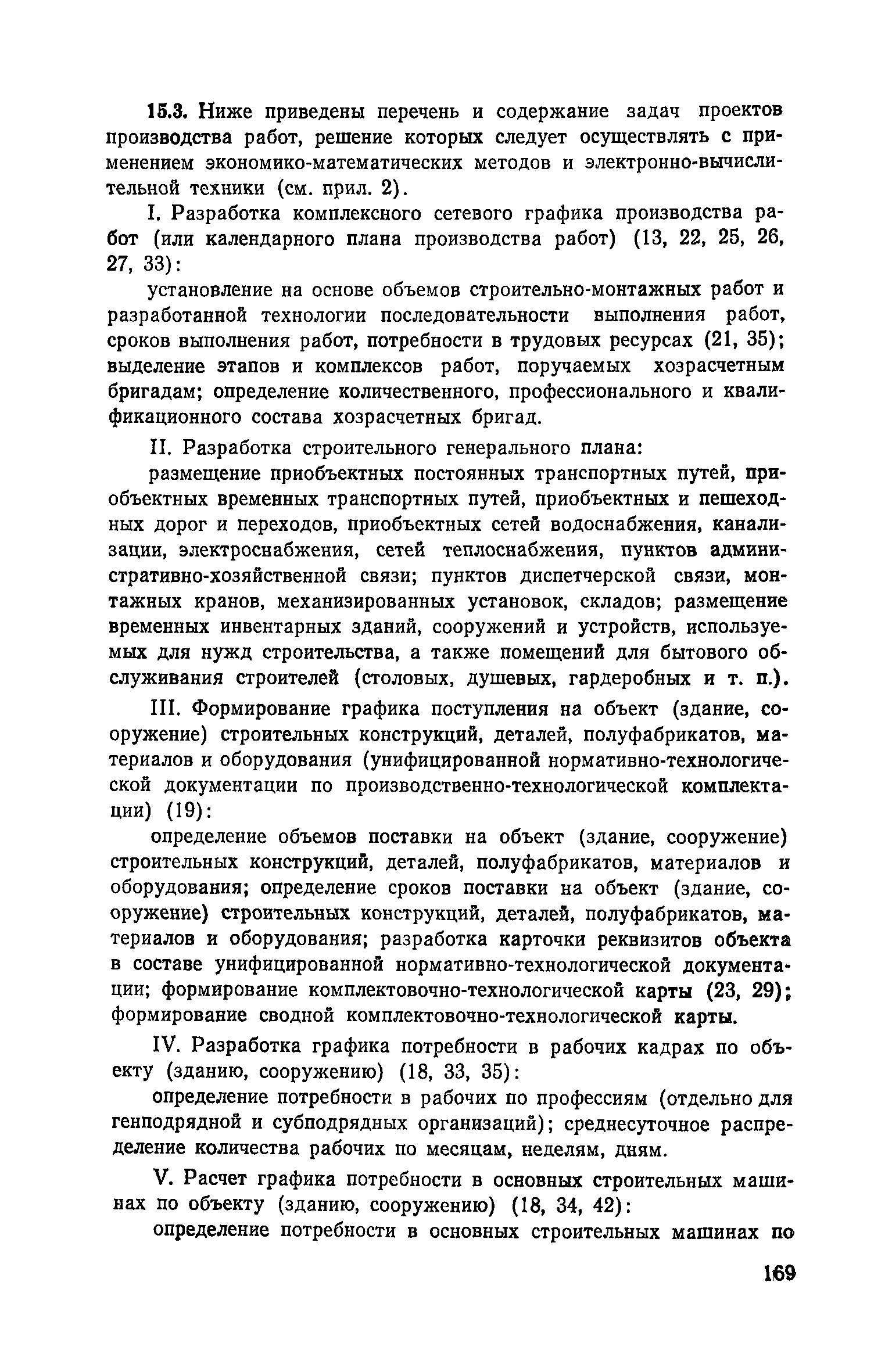 Пособие к СНиП 3.01.01-85