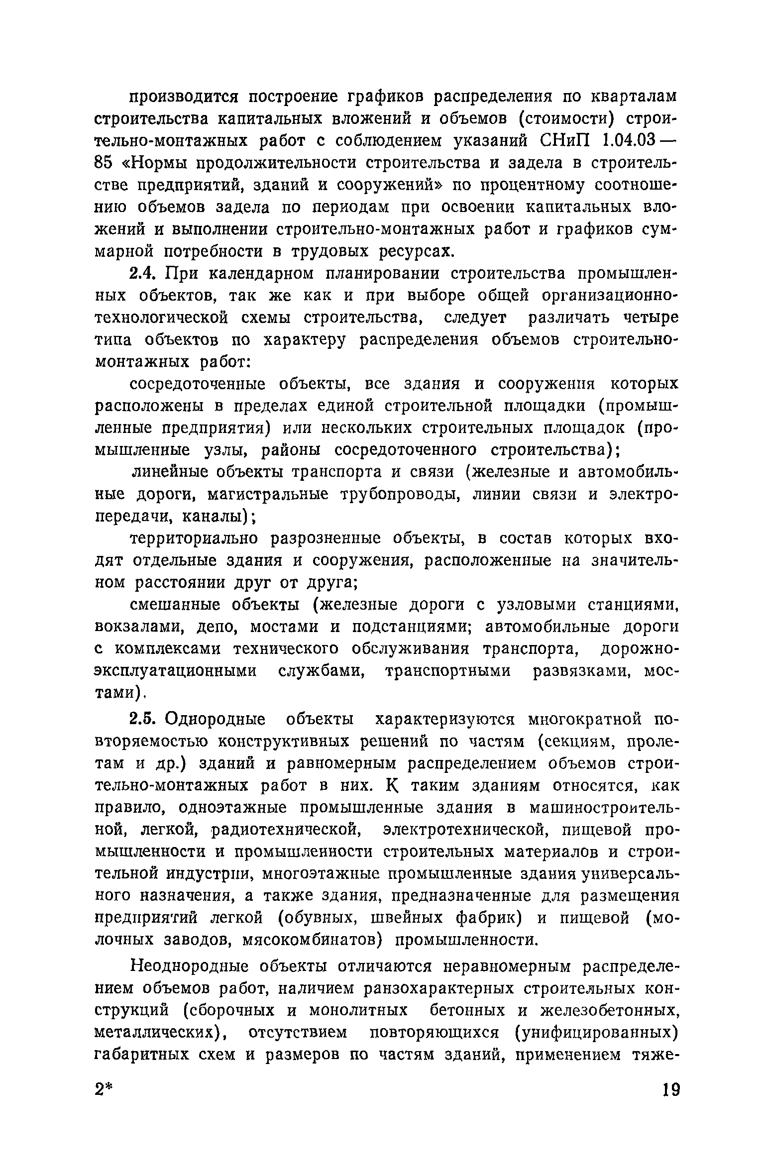 Пособие к СНиП 3.01.01-85