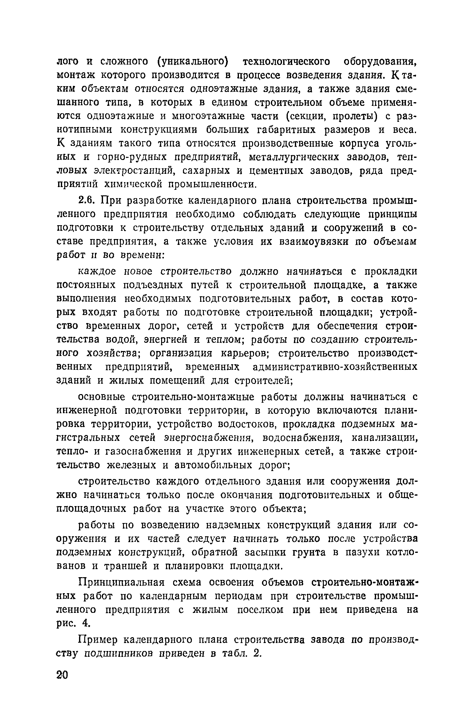 Пособие к СНиП 3.01.01-85