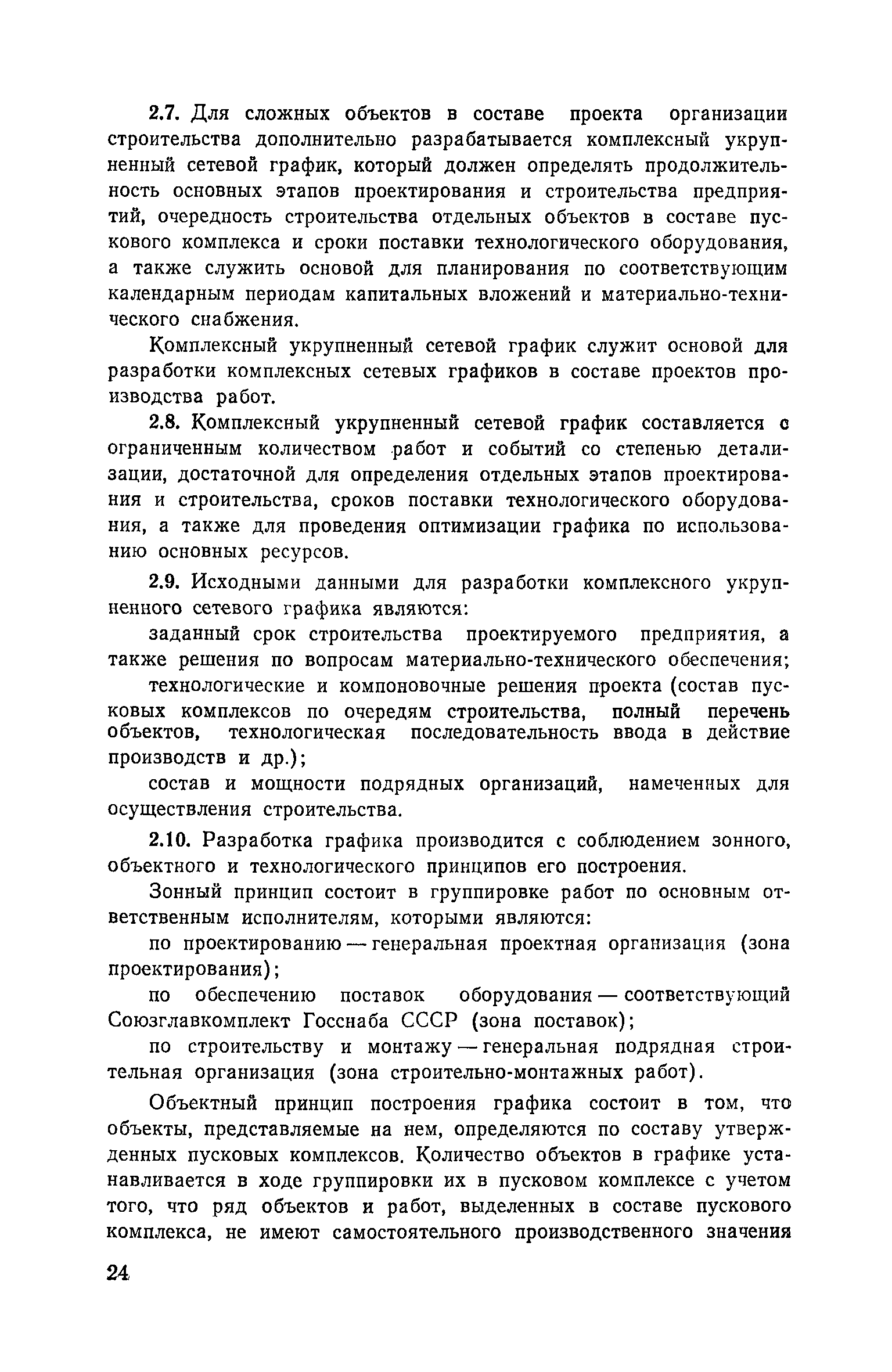 Пособие к СНиП 3.01.01-85