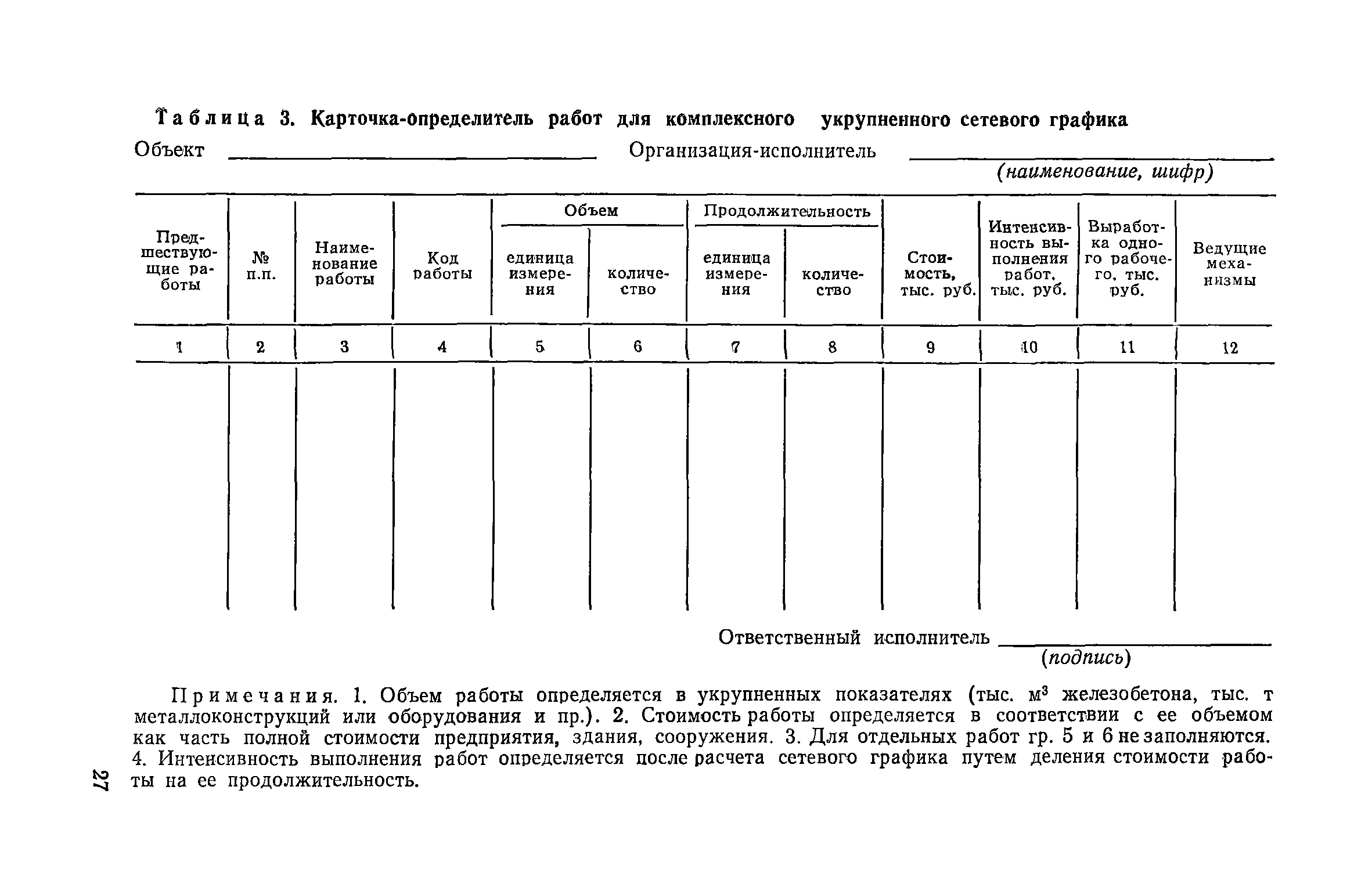 Пособие к СНиП 3.01.01-85