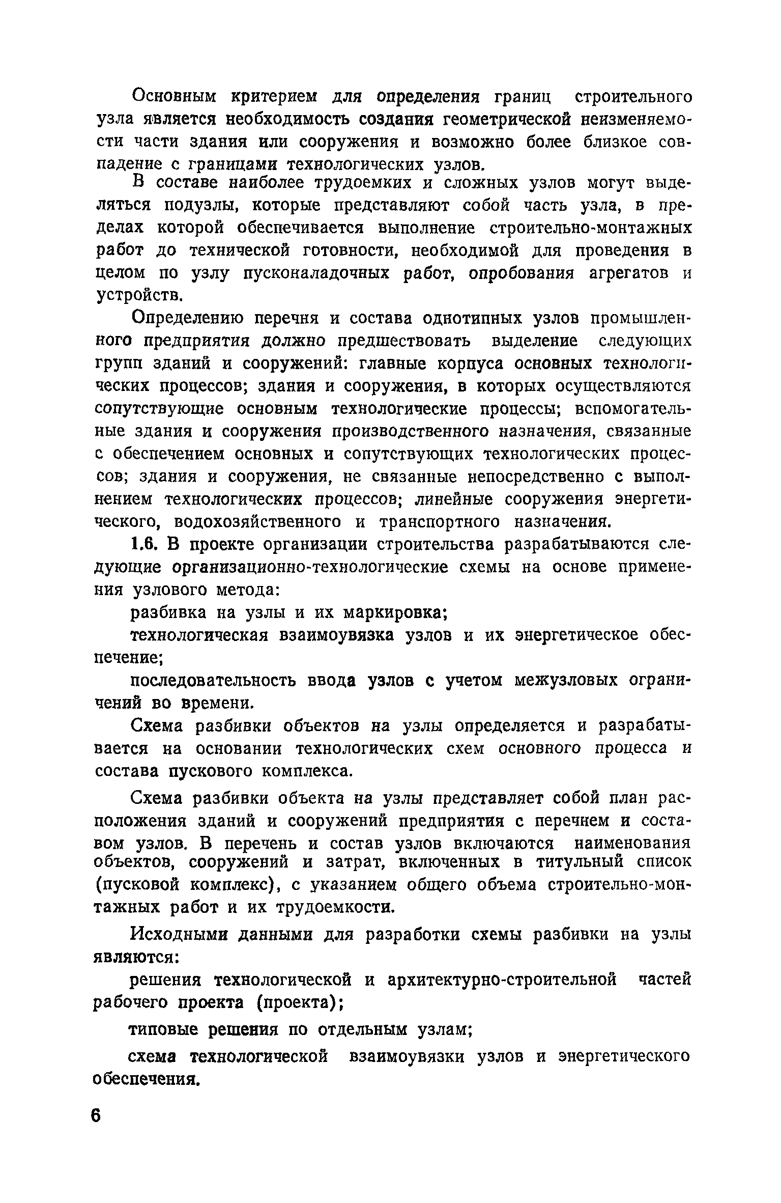 Пособие к СНиП 3.01.01-85