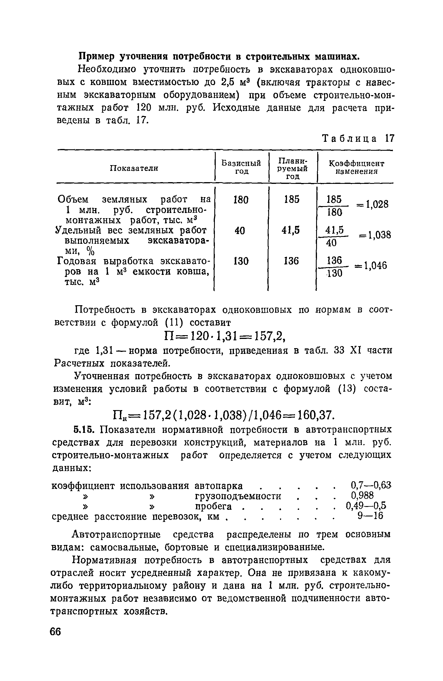 Пособие к СНиП 3.01.01-85