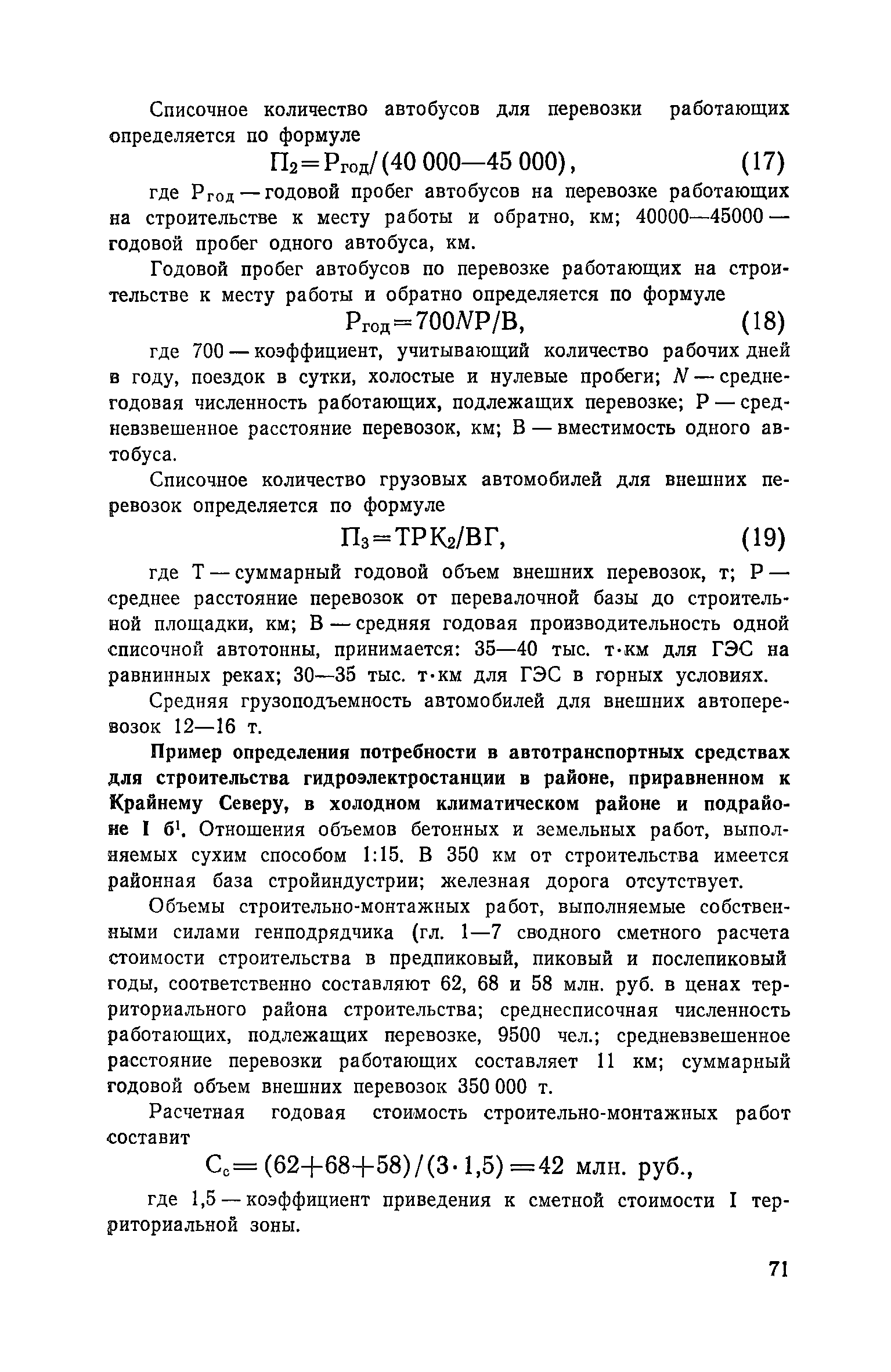 Пособие к СНиП 3.01.01-85