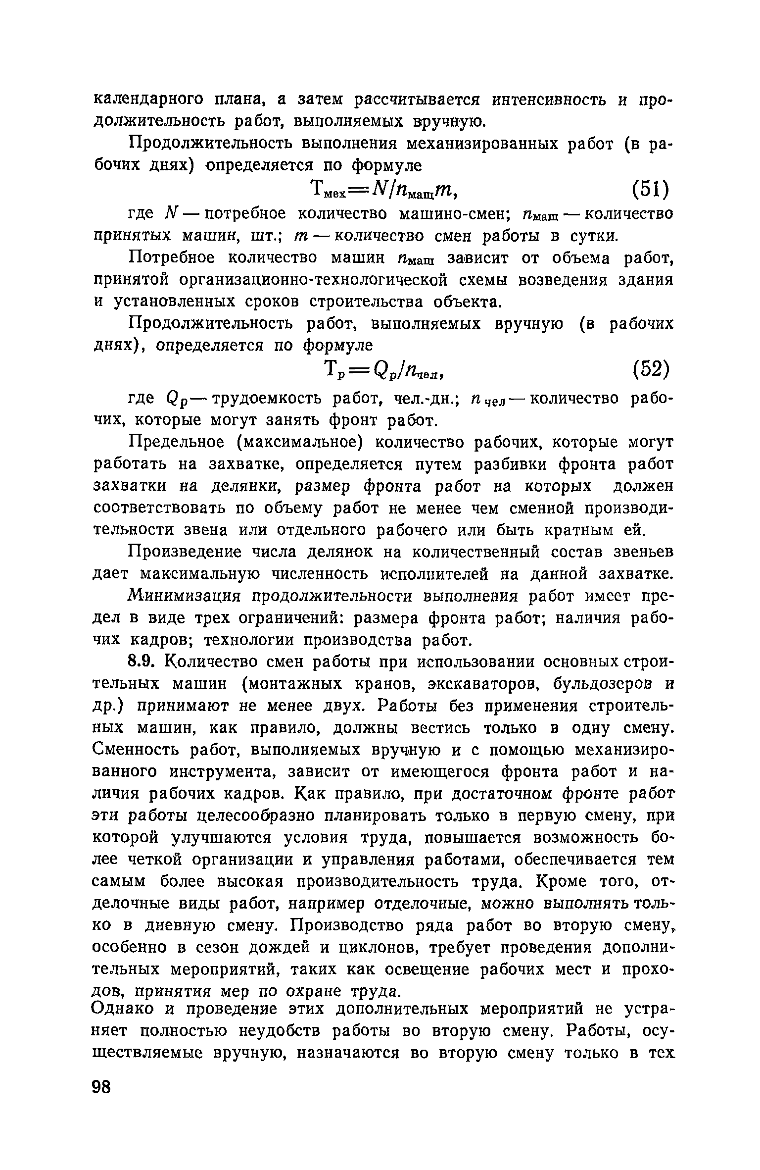 Пособие к СНиП 3.01.01-85