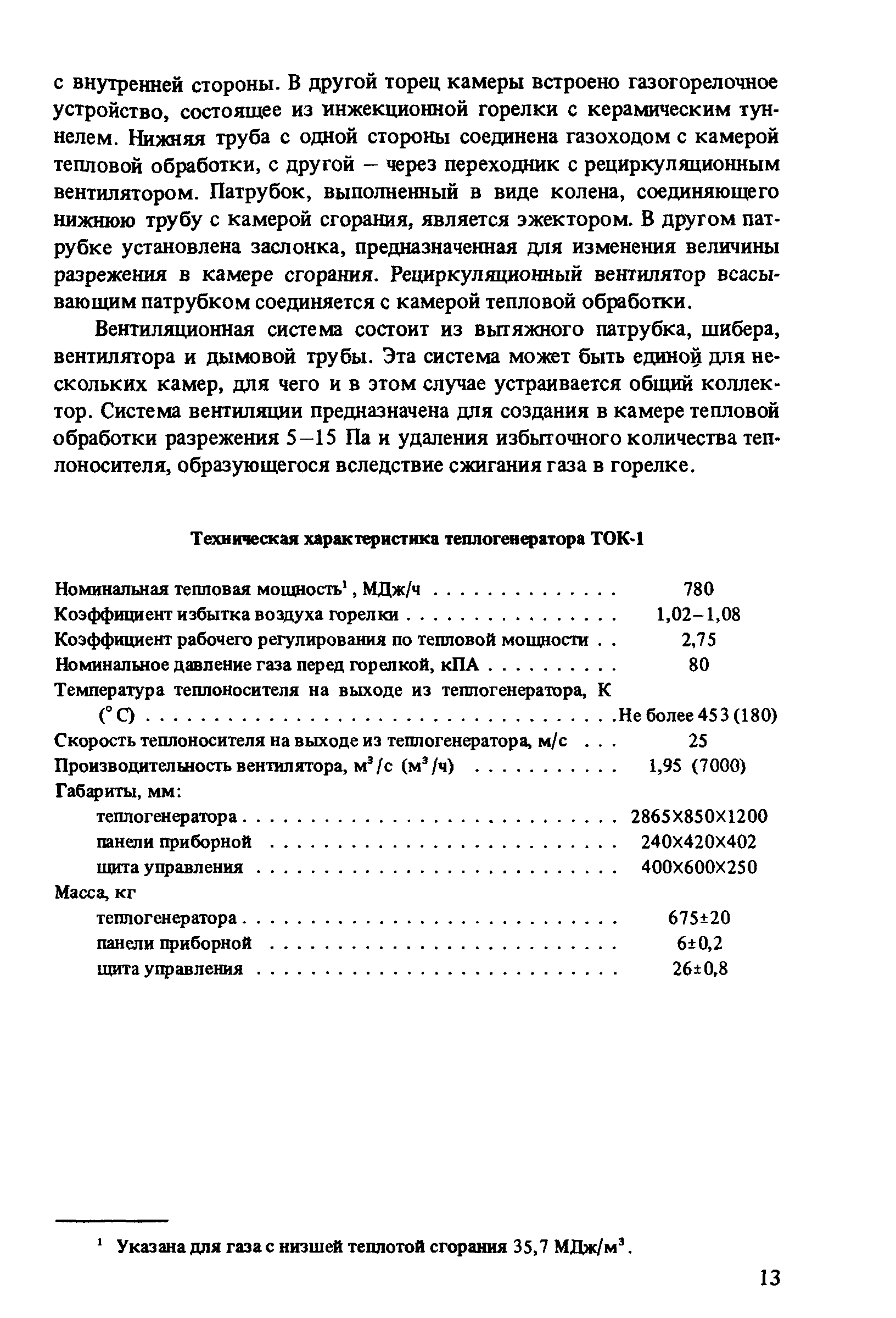 Пособие к СНиП 3.09.01-85