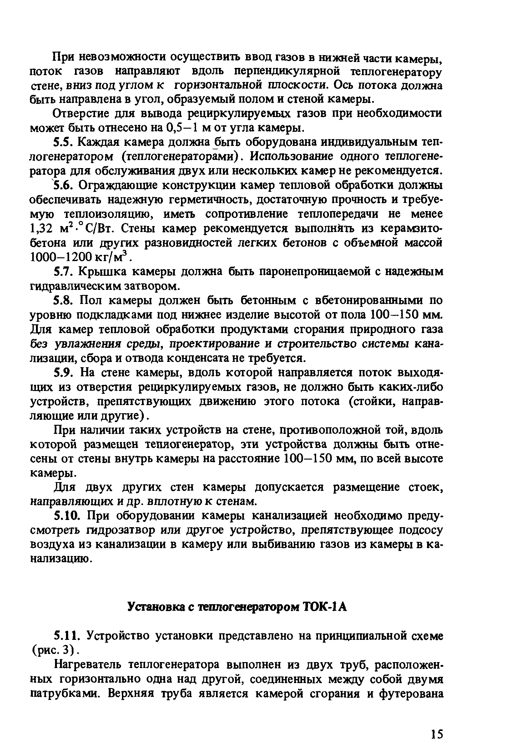 Пособие к СНиП 3.09.01-85