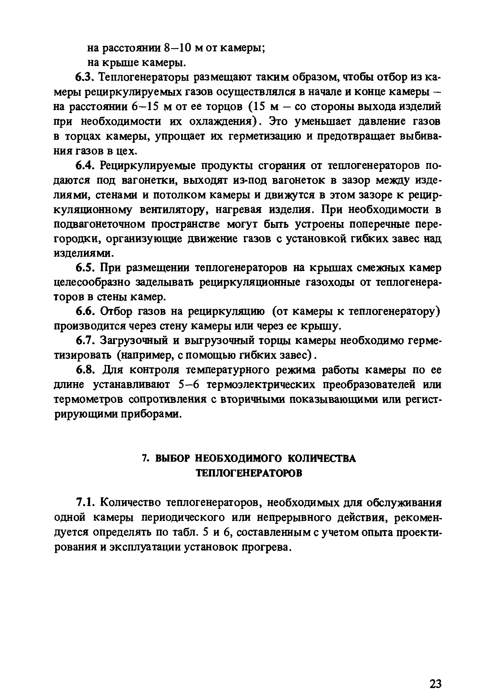 Пособие к СНиП 3.09.01-85