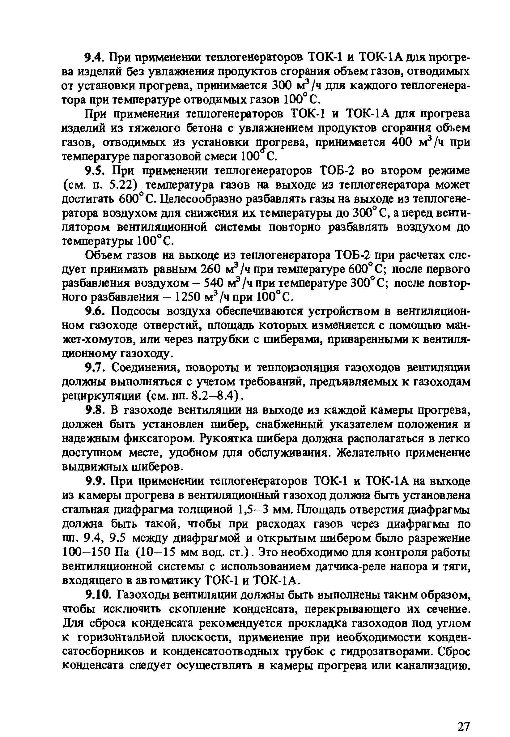 Пособие к СНиП 3.09.01-85