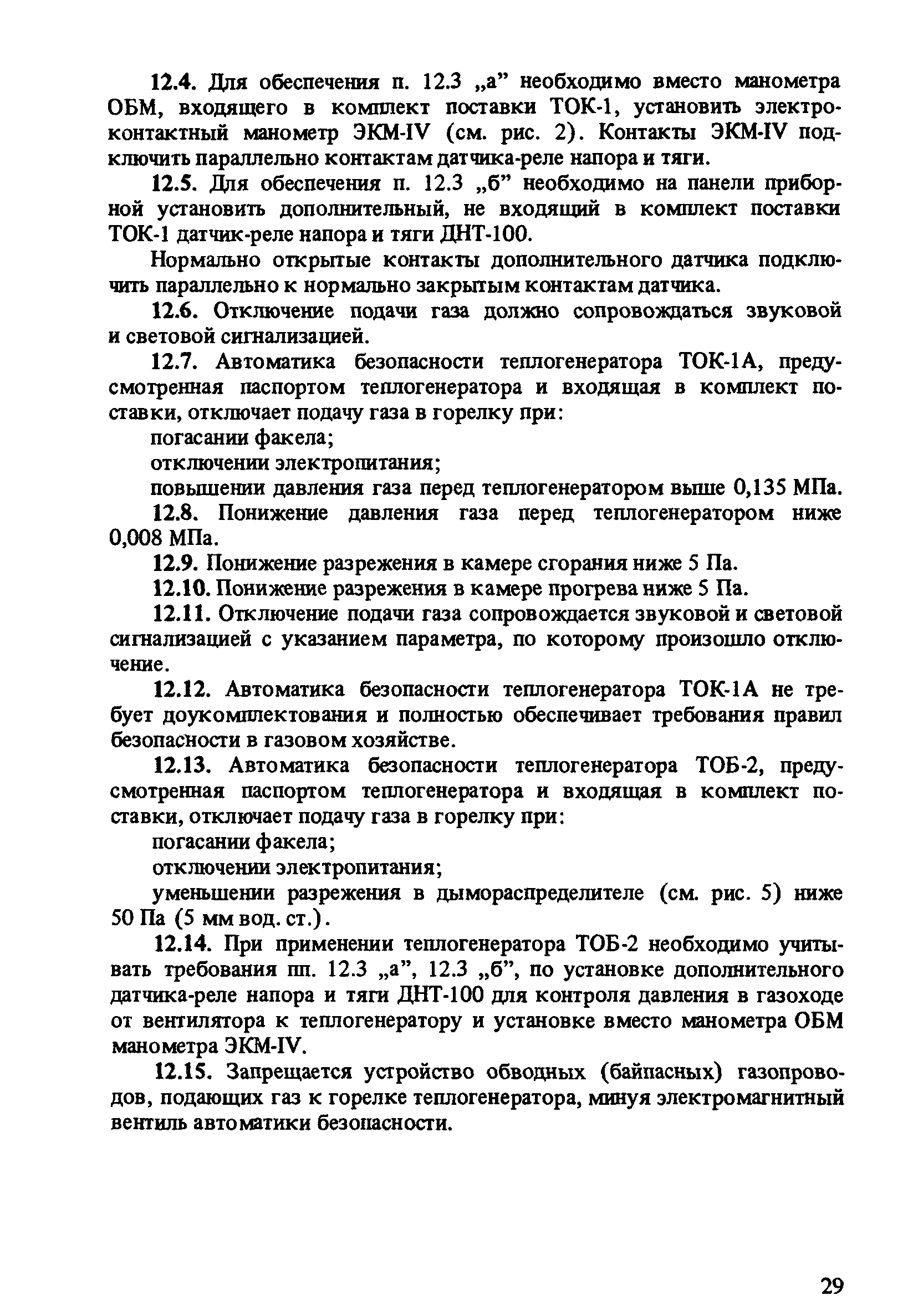 Пособие к СНиП 3.09.01-85