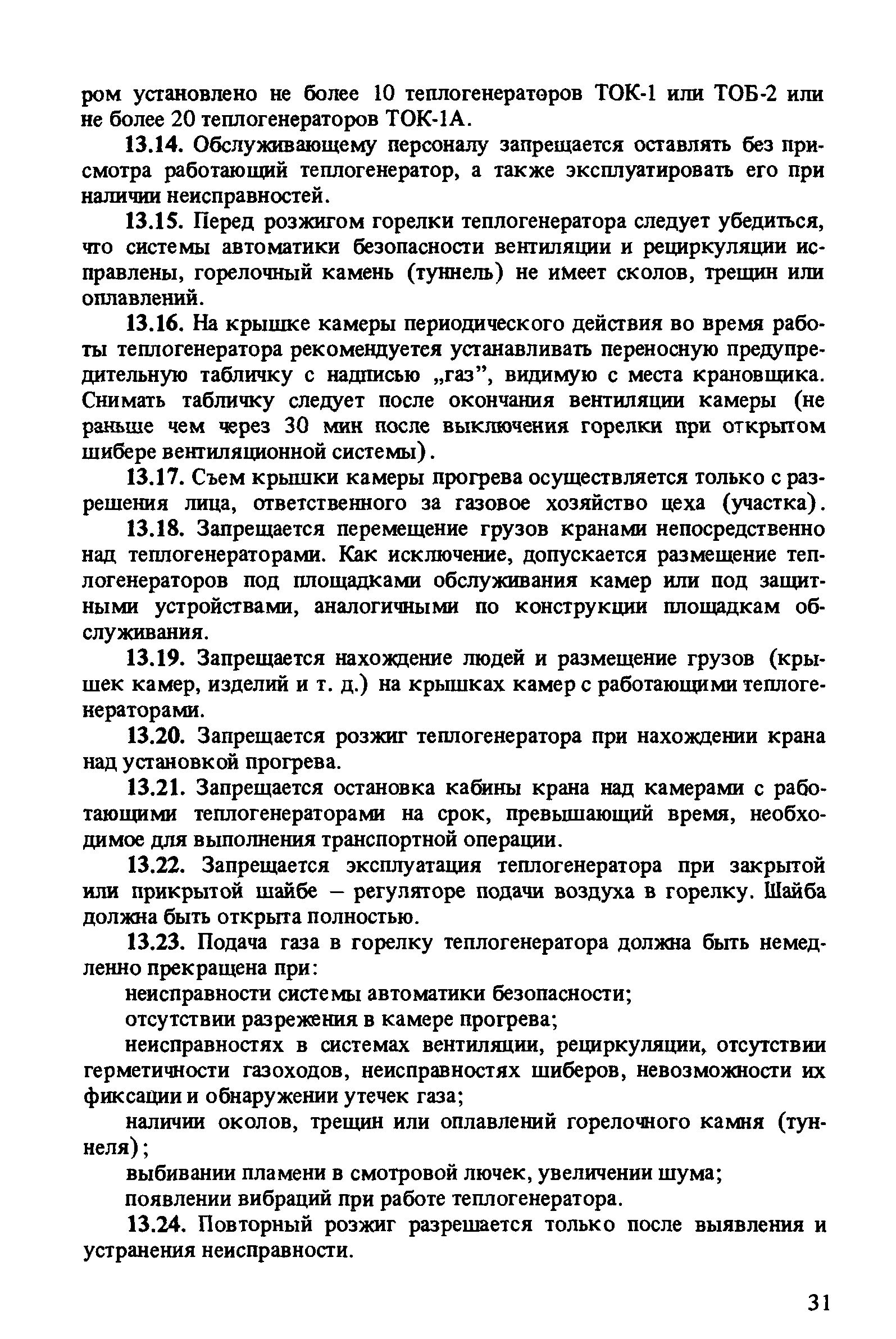 Пособие к СНиП 3.09.01-85